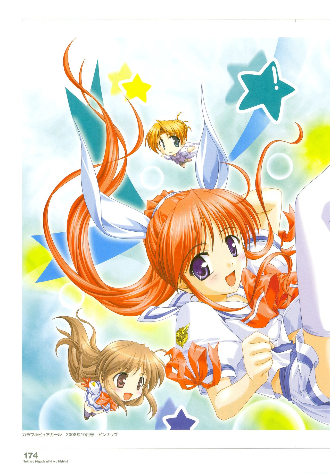 月は東に日は西に ～Operation Sanctuary～ ビジュアルファンブック 初回版