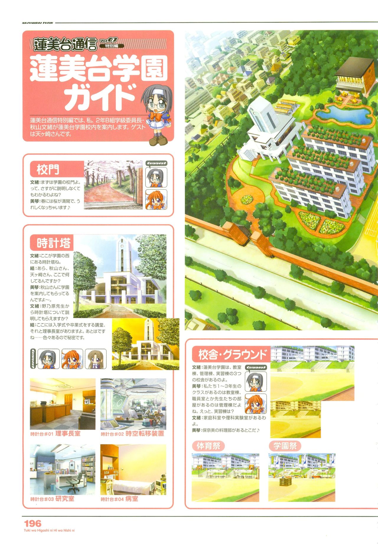 月は東に日は西に ～Operation Sanctuary～ ビジュアルファンブック 初回版