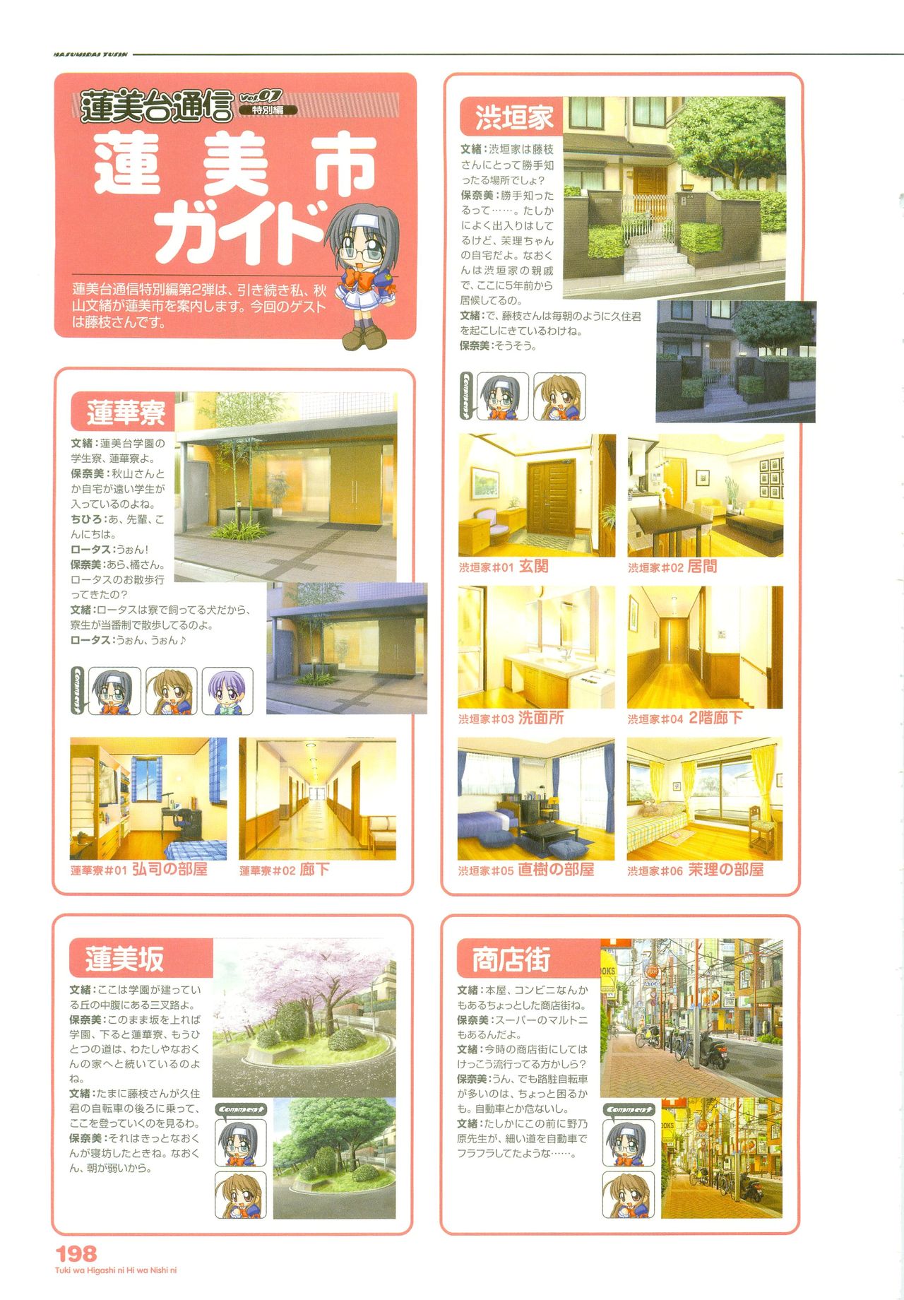 月は東に日は西に ～Operation Sanctuary～ ビジュアルファンブック 初回版