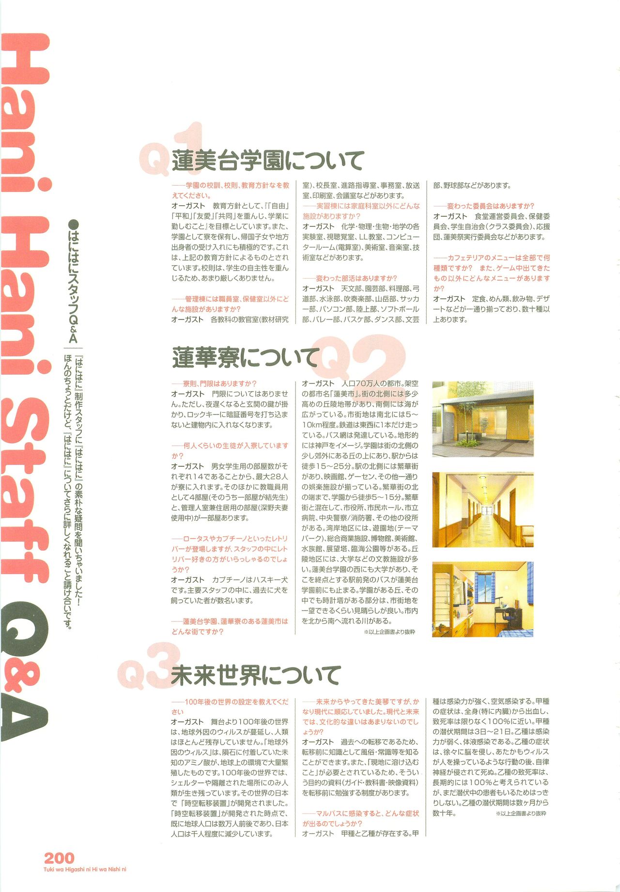 月は東に日は西に ～Operation Sanctuary～ ビジュアルファンブック 初回版