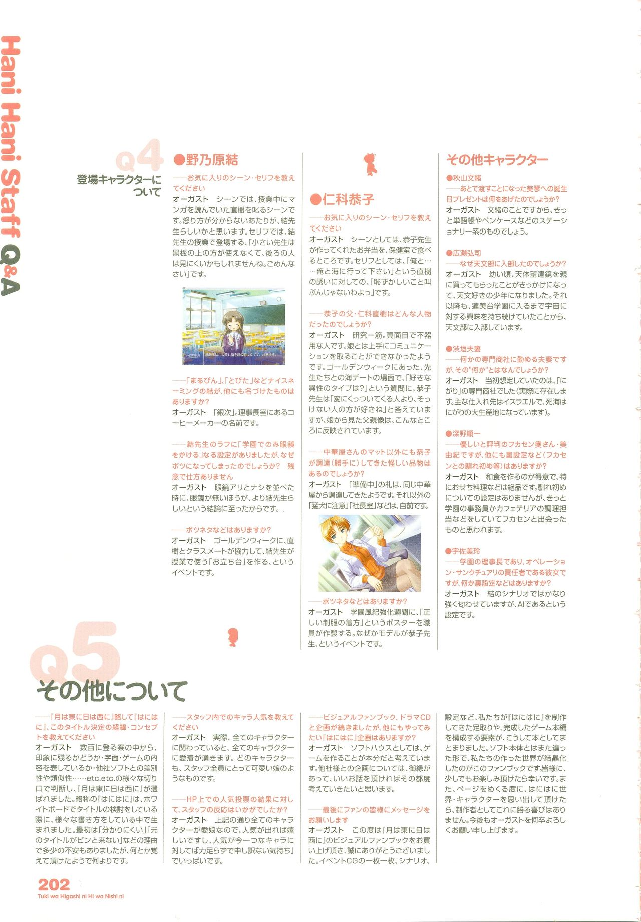 月は東に日は西に ～Operation Sanctuary～ ビジュアルファンブック 初回版