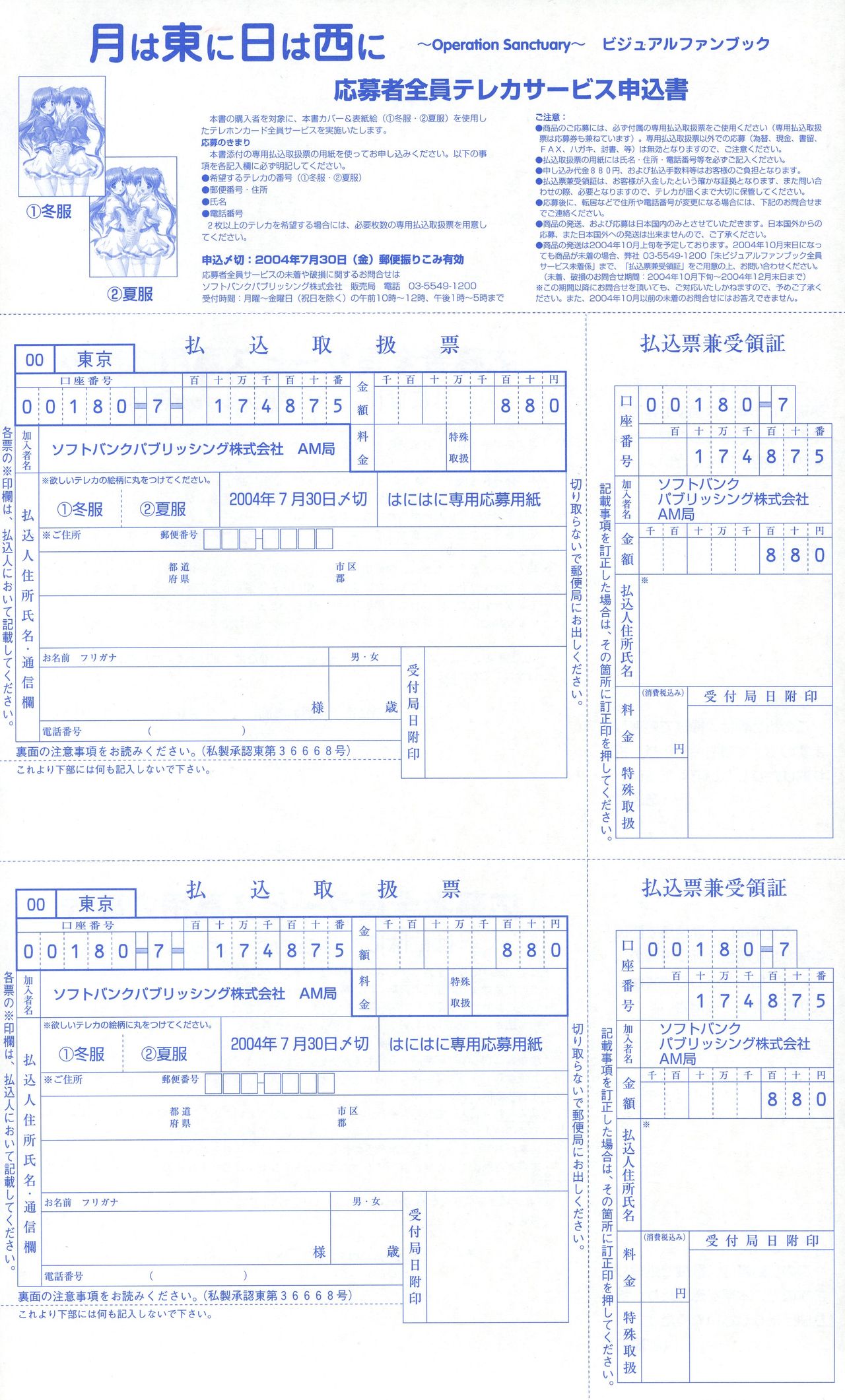 月は東に日は西に ～Operation Sanctuary～ ビジュアルファンブック 初回版