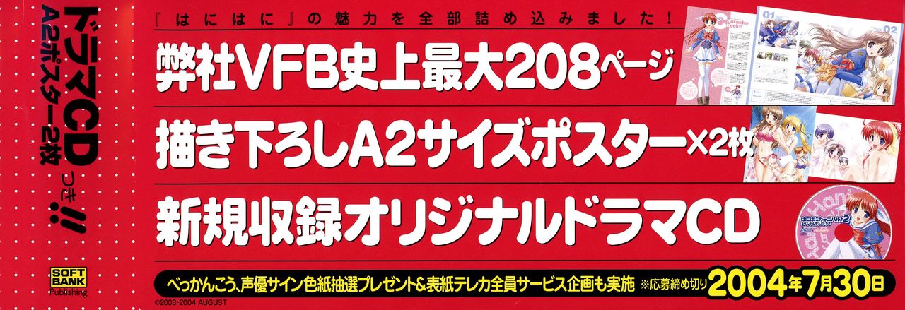 月は東に日は西に ～Operation Sanctuary～ ビジュアルファンブック 初回版