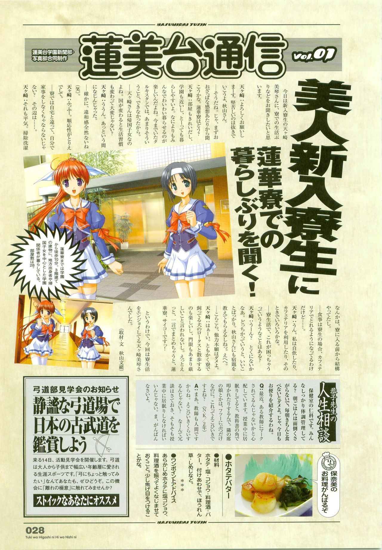 月は東に日は西に ～Operation Sanctuary～ ビジュアルファンブック 初回版