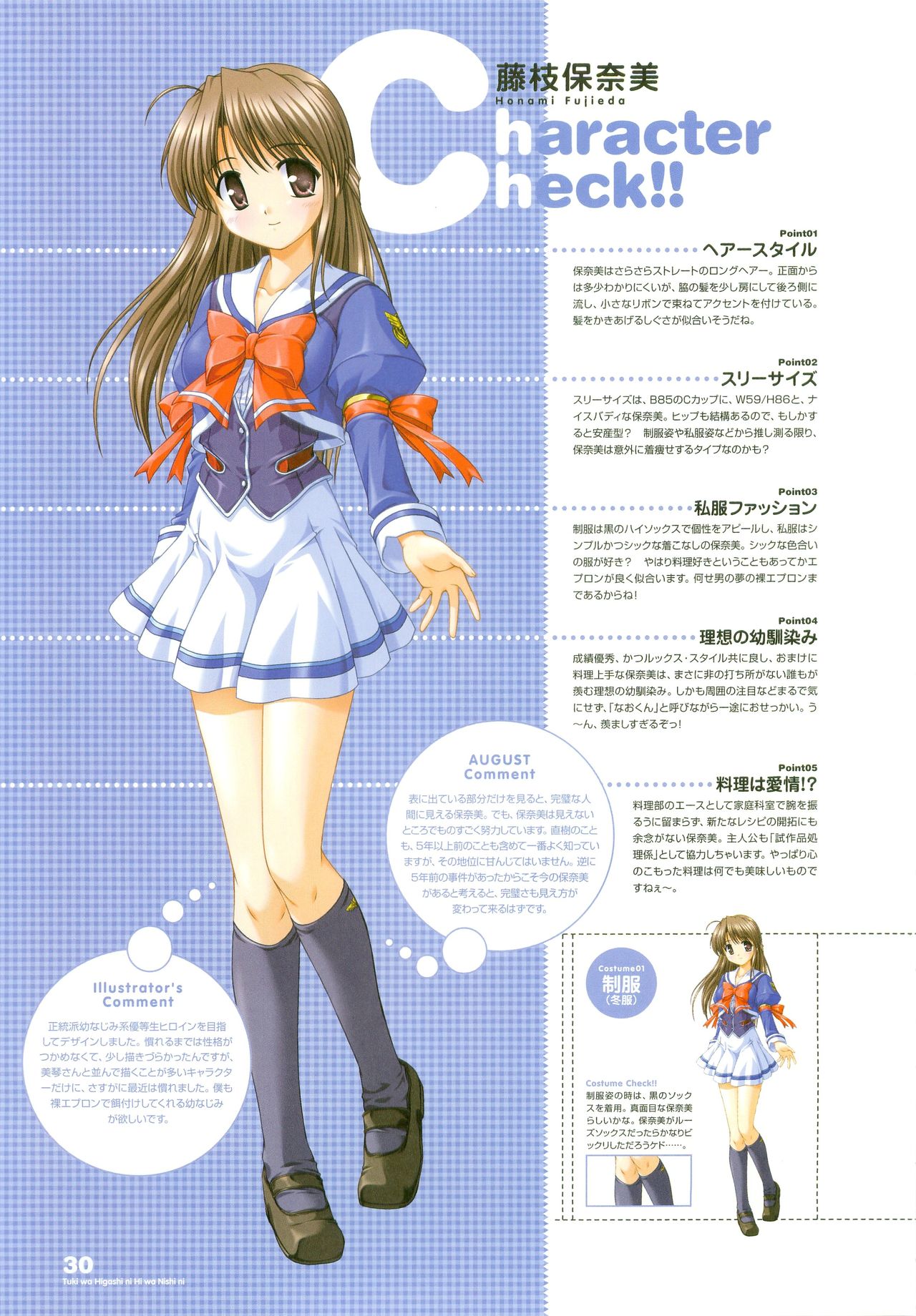 月は東に日は西に ～Operation Sanctuary～ ビジュアルファンブック 初回版