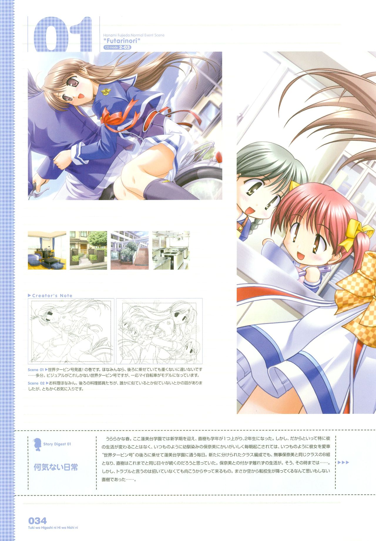 月は東に日は西に ～Operation Sanctuary～ ビジュアルファンブック 初回版