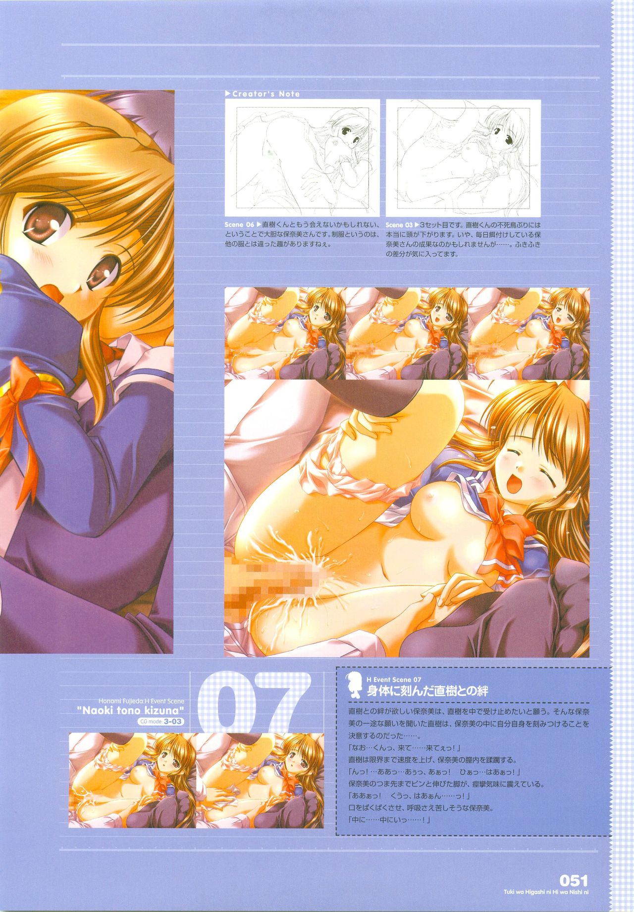 月は東に日は西に ～Operation Sanctuary～ ビジュアルファンブック 初回版