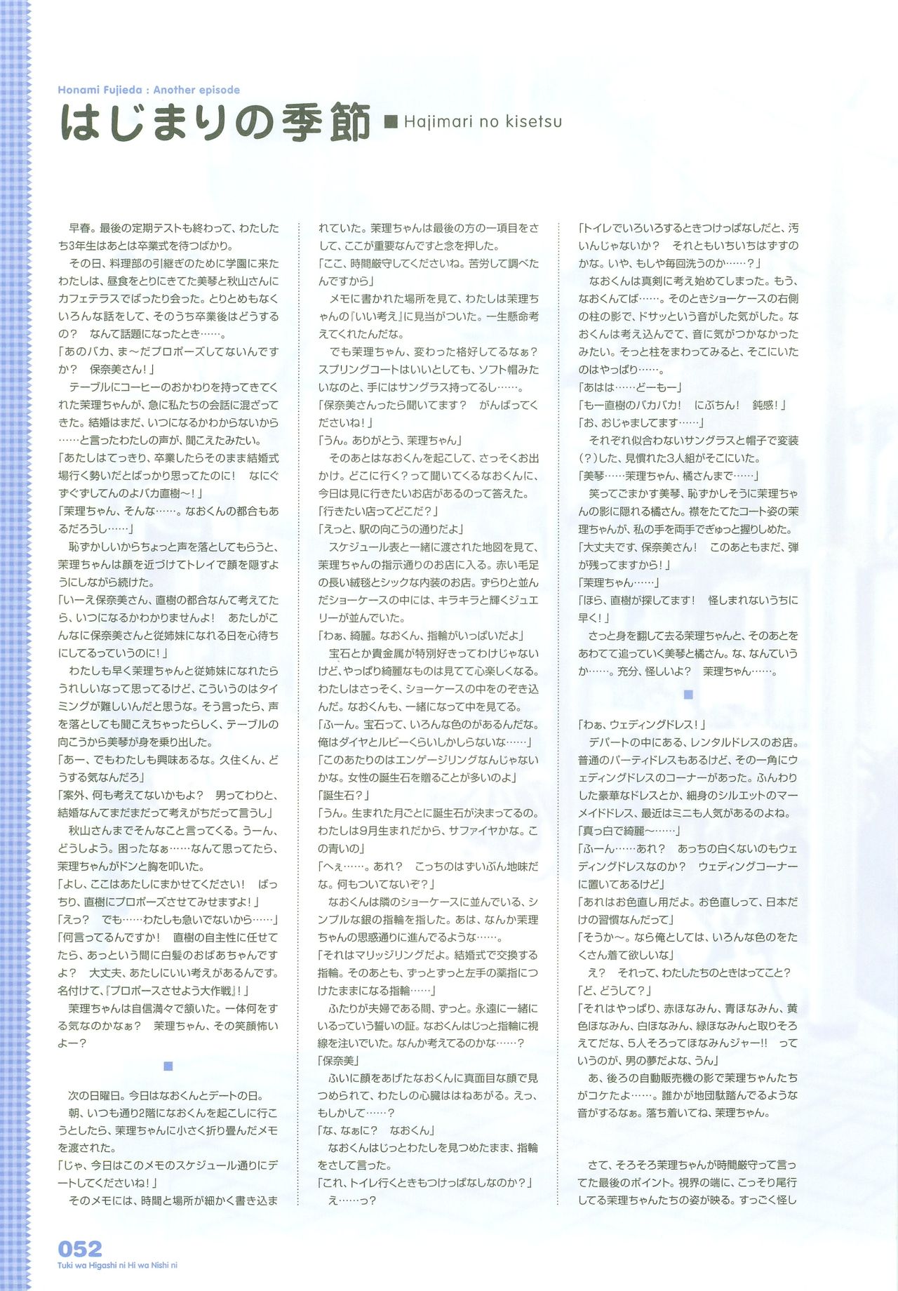 月は東に日は西に ～Operation Sanctuary～ ビジュアルファンブック 初回版