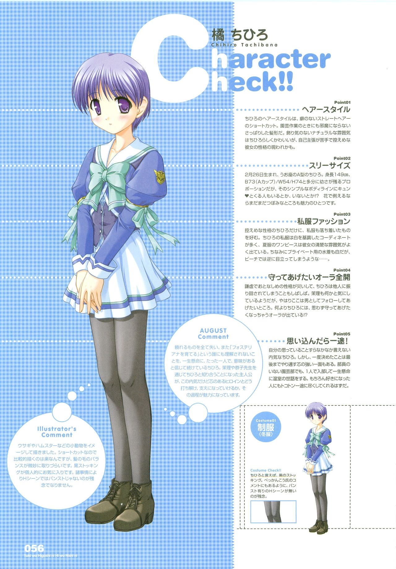 月は東に日は西に ～Operation Sanctuary～ ビジュアルファンブック 初回版