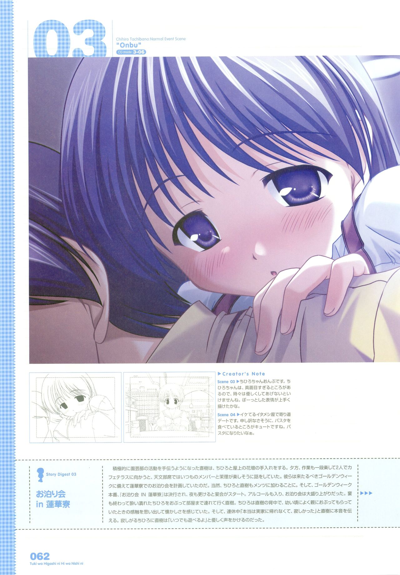 月は東に日は西に ～Operation Sanctuary～ ビジュアルファンブック 初回版