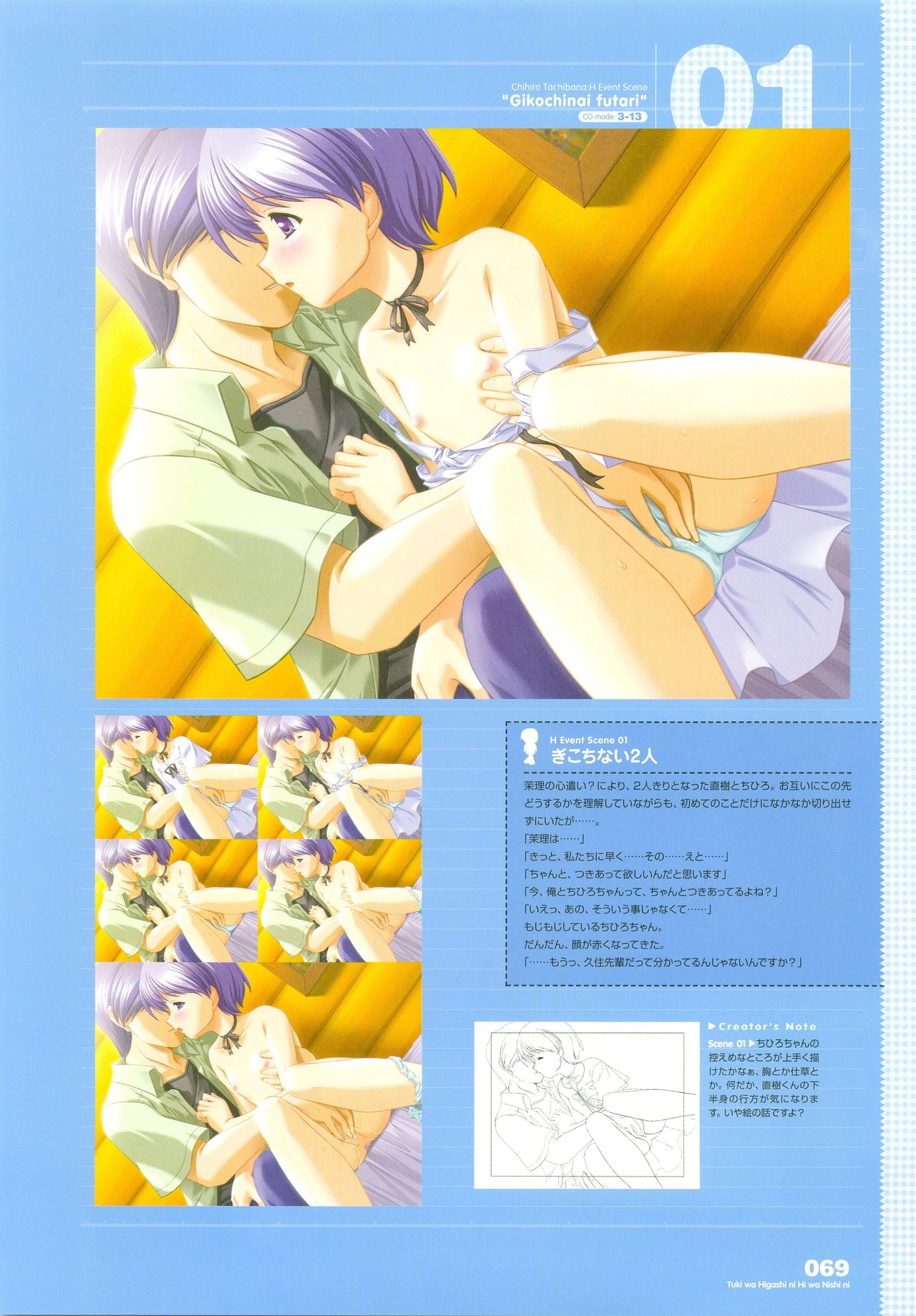 月は東に日は西に ～Operation Sanctuary～ ビジュアルファンブック 初回版