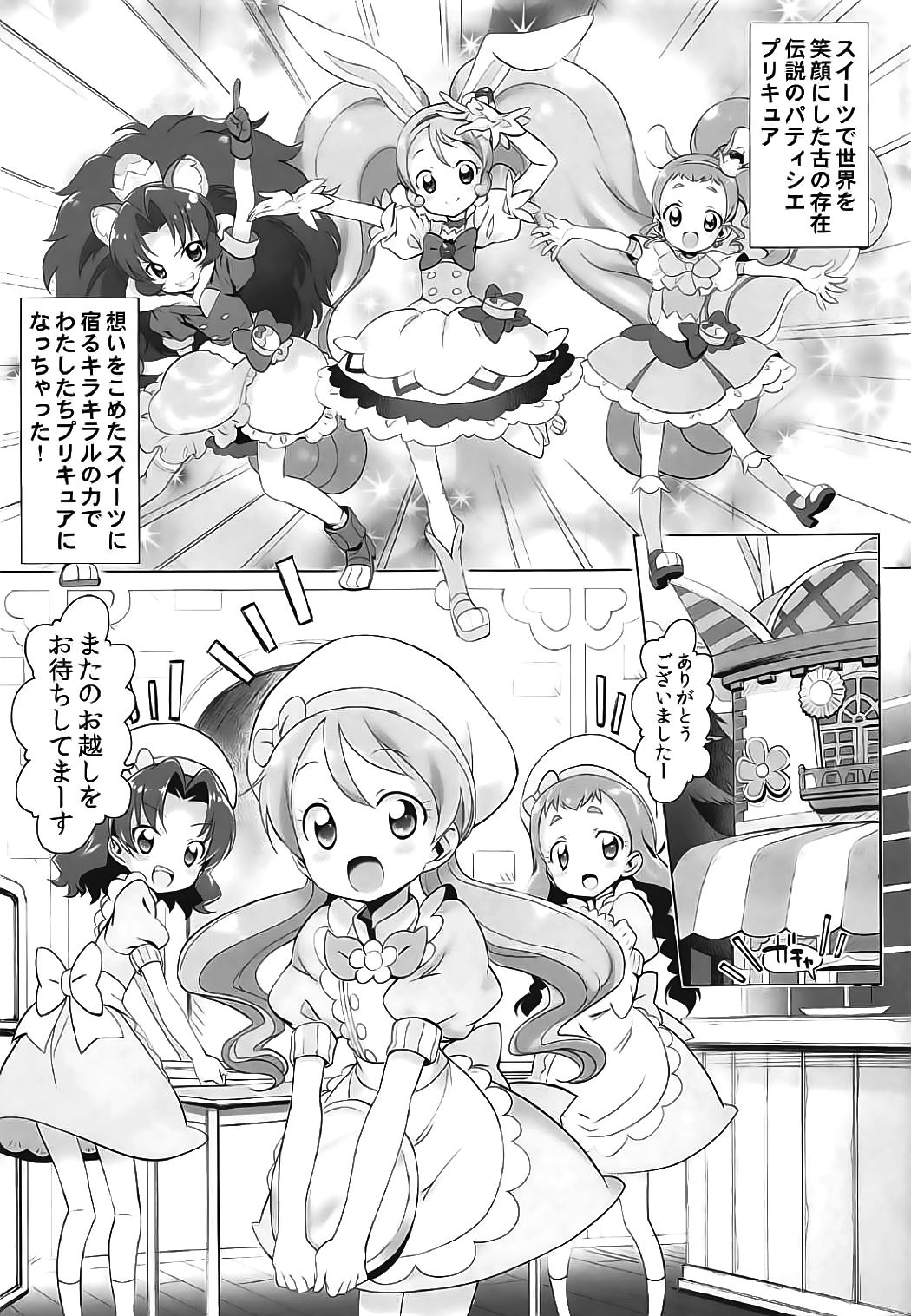(SHT2017春) [ふらいぱん大魔王 (提灯暗光)] キラじる☆まぜまぜアラモード (キラキラ☆プリキュアアラモード)