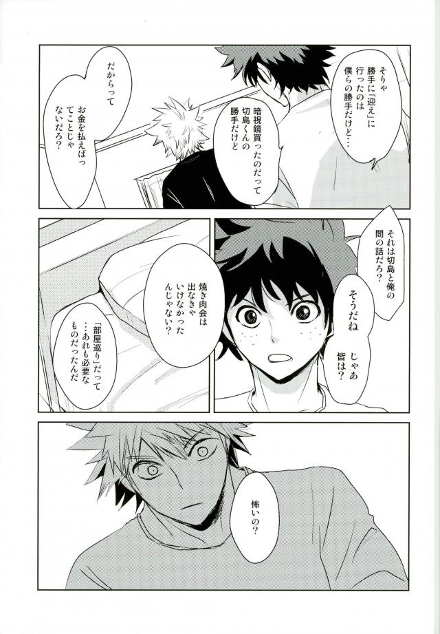 (C90) [かまめし屋 (シモムラ)] mine (僕のヒーローアカデミア)