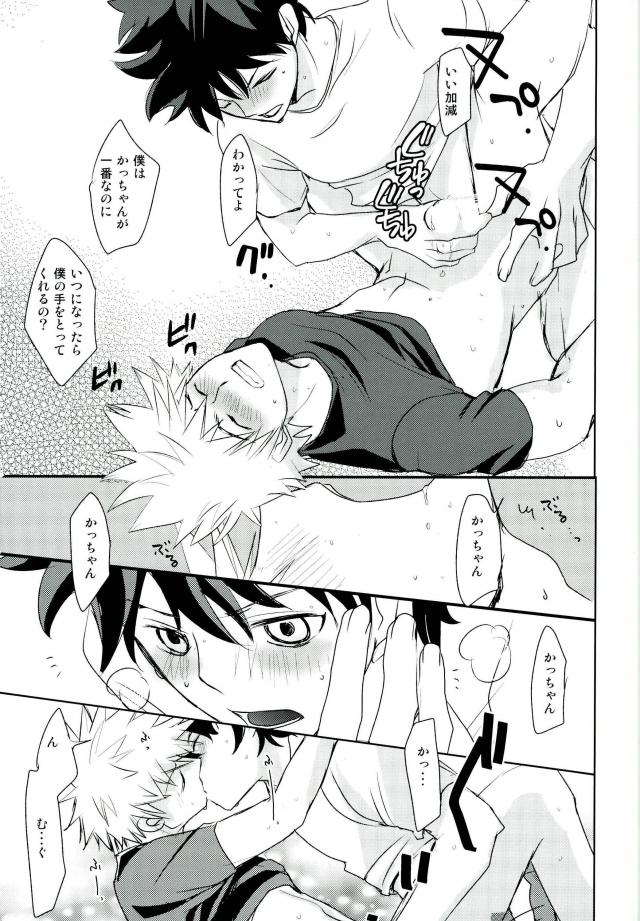(C90) [かまめし屋 (シモムラ)] mine (僕のヒーローアカデミア)