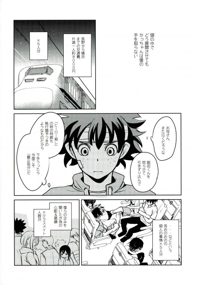 (C90) [かまめし屋 (シモムラ)] mine (僕のヒーローアカデミア)
