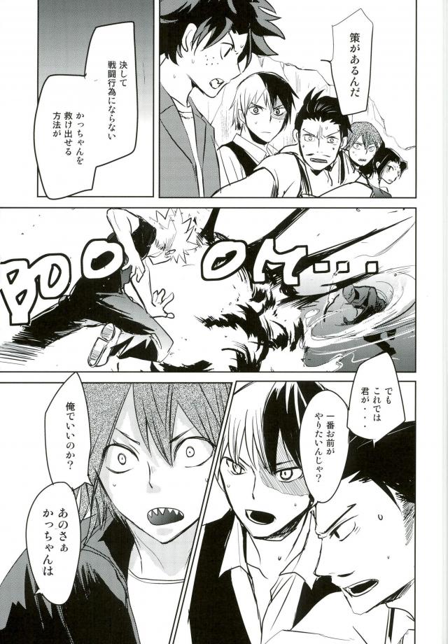 (C90) [かまめし屋 (シモムラ)] mine (僕のヒーローアカデミア)