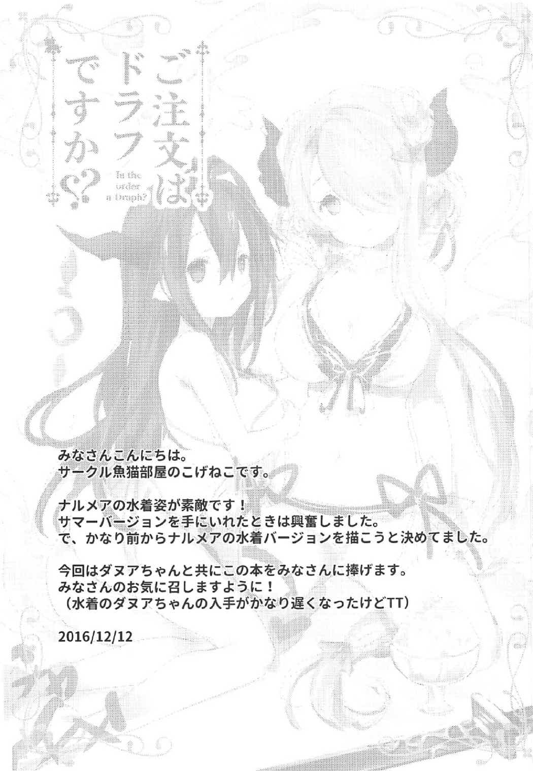 [魚猫部屋 (こげねこ)] ご注文はドラフですか? (グランブルーファンタジー)