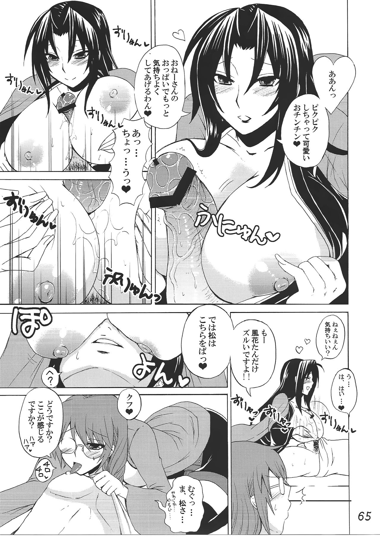 (C78) [ハニーバンプ (中津川みのる)] -幾久しく- ハニーバンプセキレイ総集編 (セキレイ)