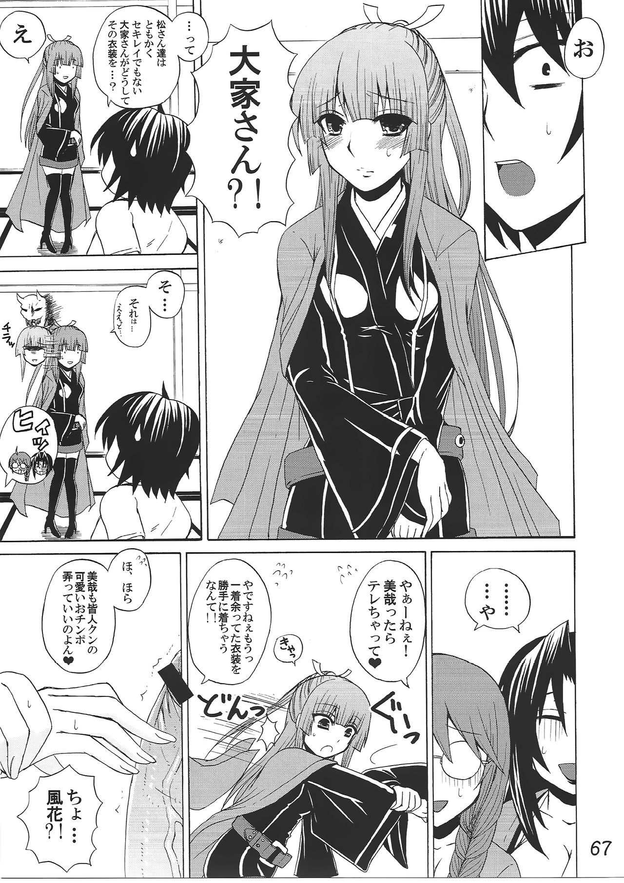 (C78) [ハニーバンプ (中津川みのる)] -幾久しく- ハニーバンプセキレイ総集編 (セキレイ)