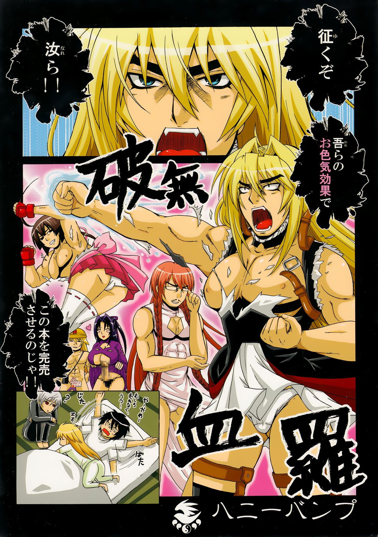 (C78) [ハニーバンプ (中津川みのる)] -幾久しく- ハニーバンプセキレイ総集編 (セキレイ)