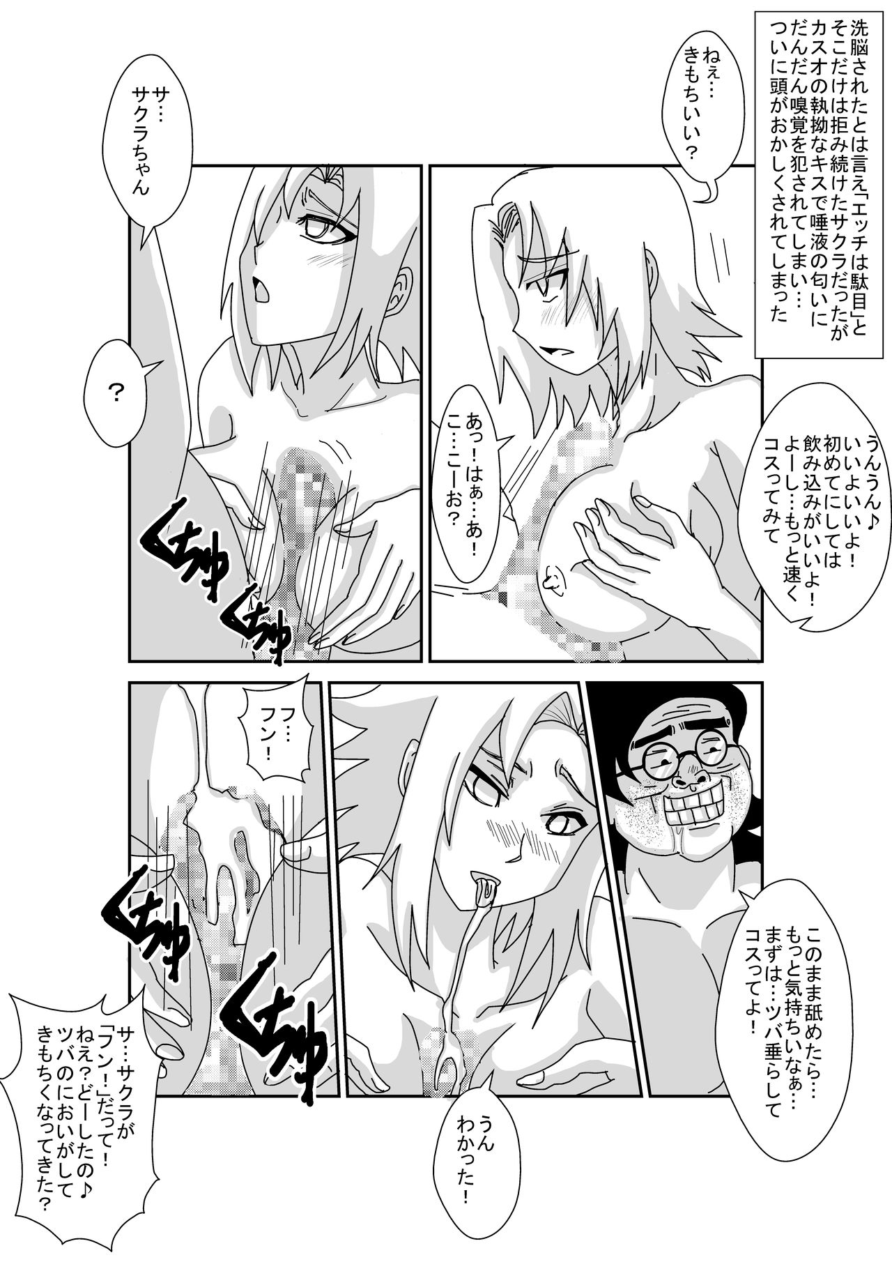 [Alice.Blood] 洗脳教育室～春☆サクラ編～ (NARUTO -ナルト-)