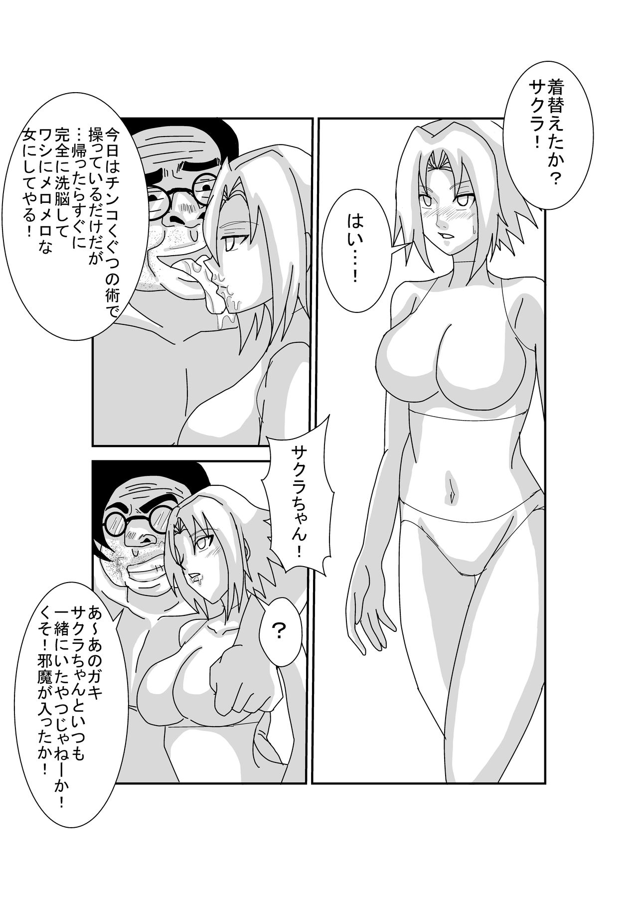 [Alice.Blood] 洗脳教育室～春☆サクラ編～ (NARUTO -ナルト-)