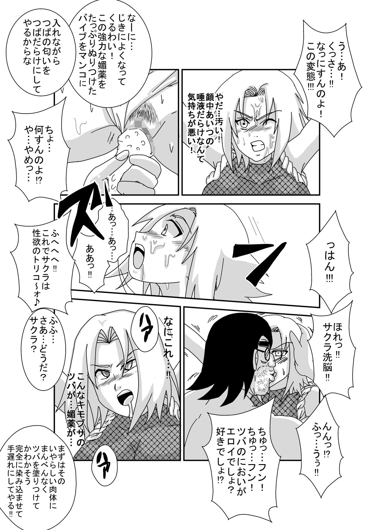 [Alice.Blood] 洗脳教育室～春☆サクラ編～ (NARUTO -ナルト-)