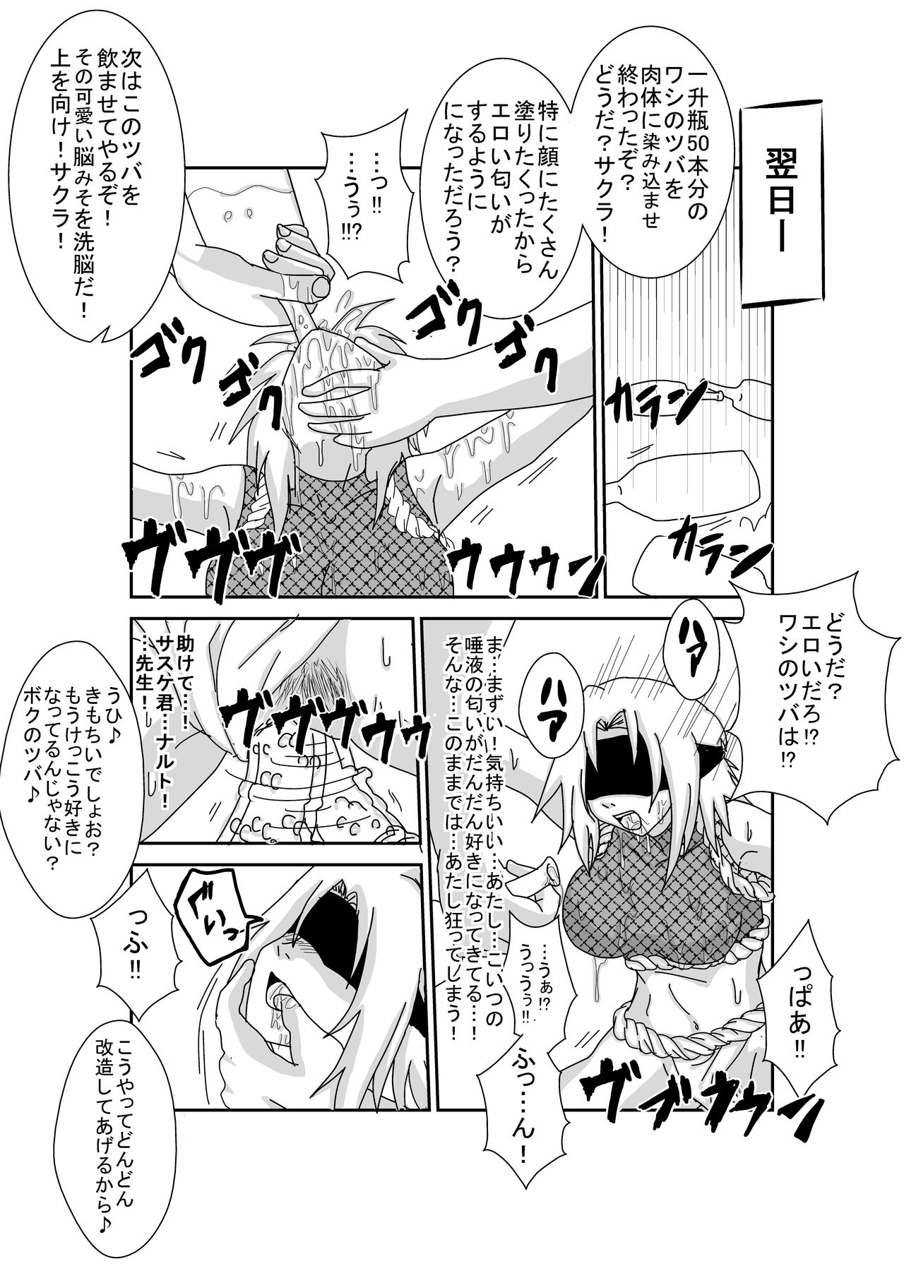 [Alice.Blood] 洗脳教育室～春☆サクラ編～ (NARUTO -ナルト-)