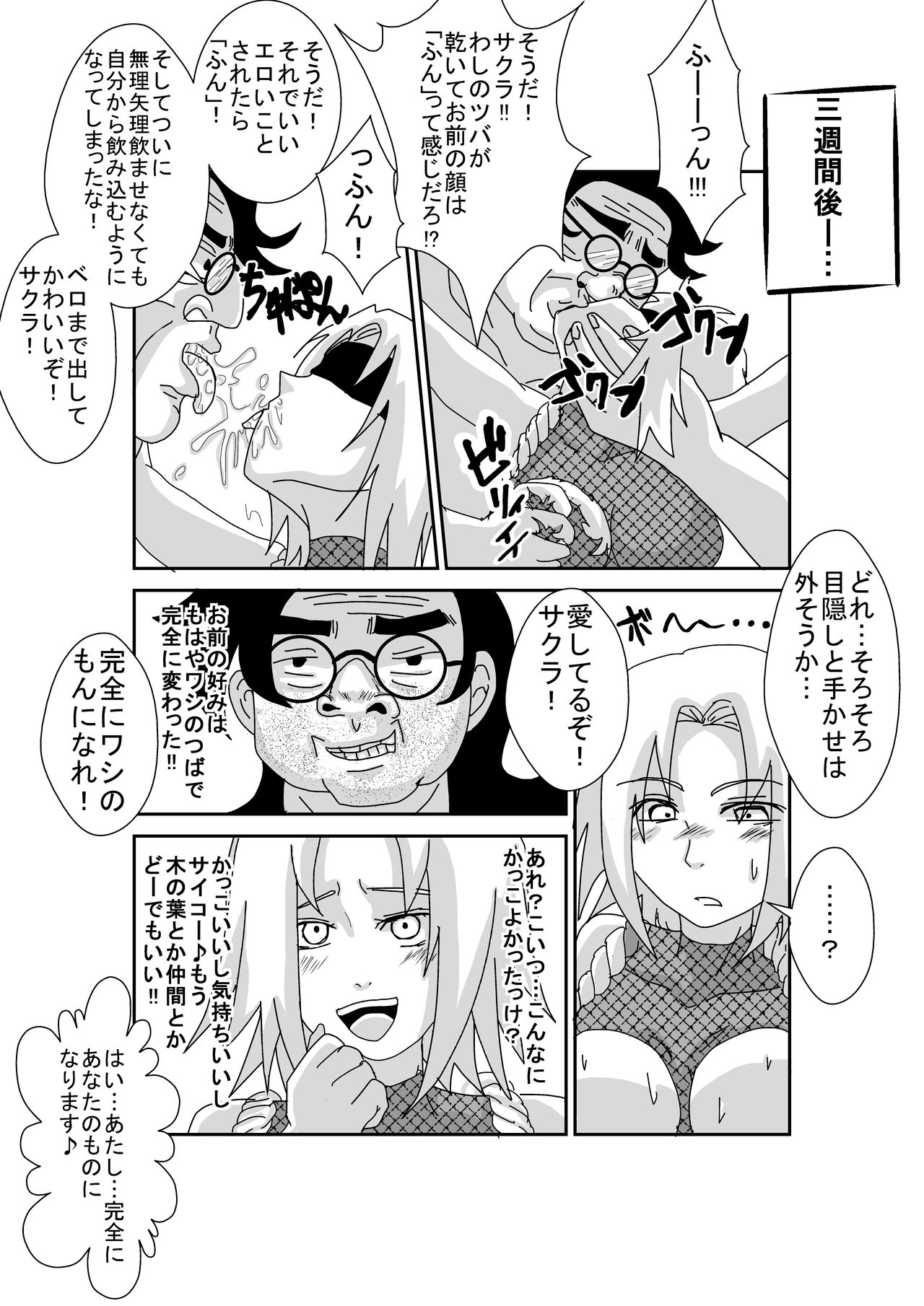 [Alice.Blood] 洗脳教育室～春☆サクラ編～ (NARUTO -ナルト-)