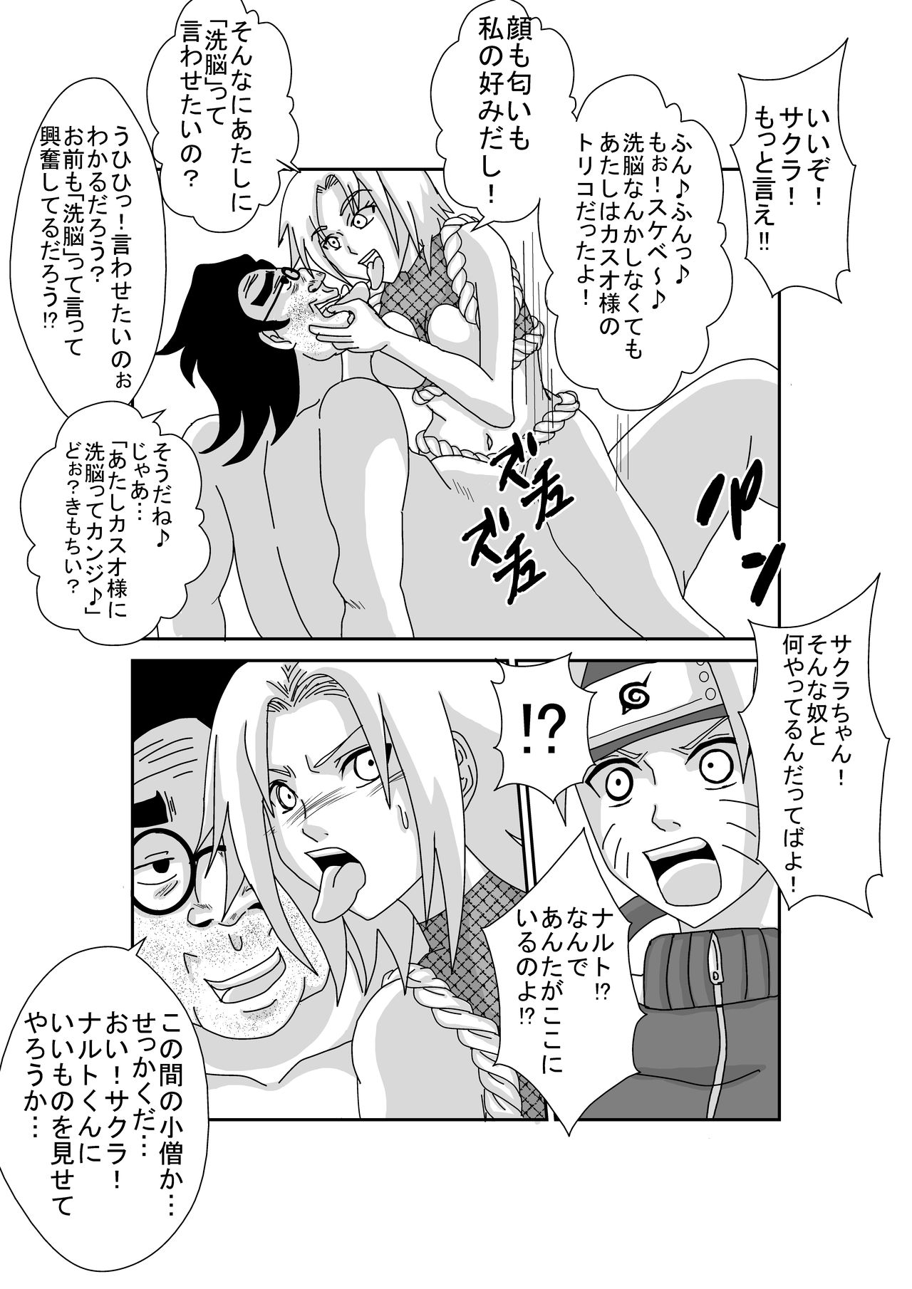 [Alice.Blood] 洗脳教育室～春☆サクラ編～ (NARUTO -ナルト-)