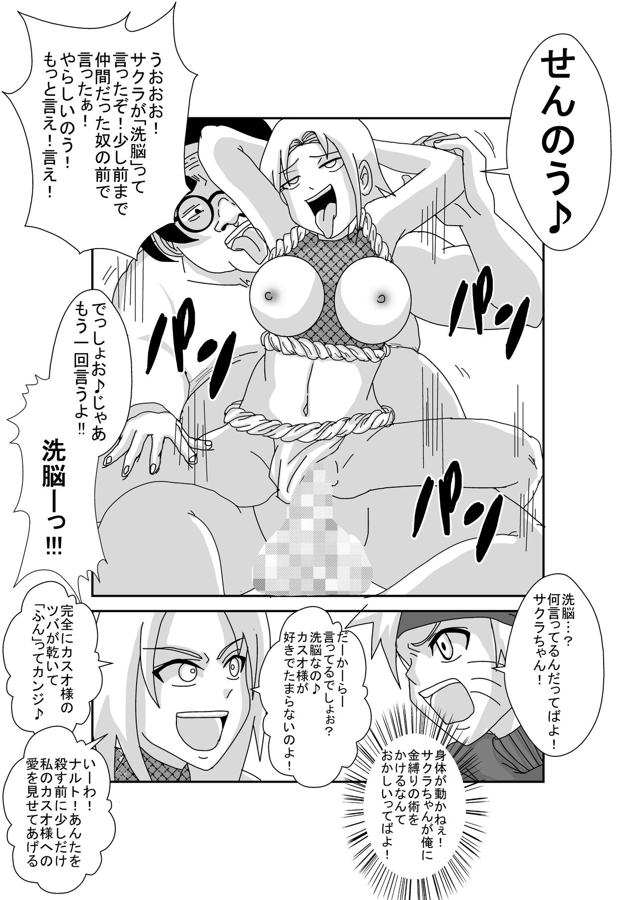 [Alice.Blood] 洗脳教育室～春☆サクラ編～ (NARUTO -ナルト-)