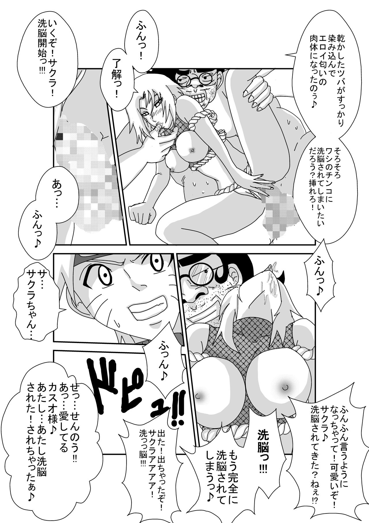 [Alice.Blood] 洗脳教育室～春☆サクラ編～ (NARUTO -ナルト-)