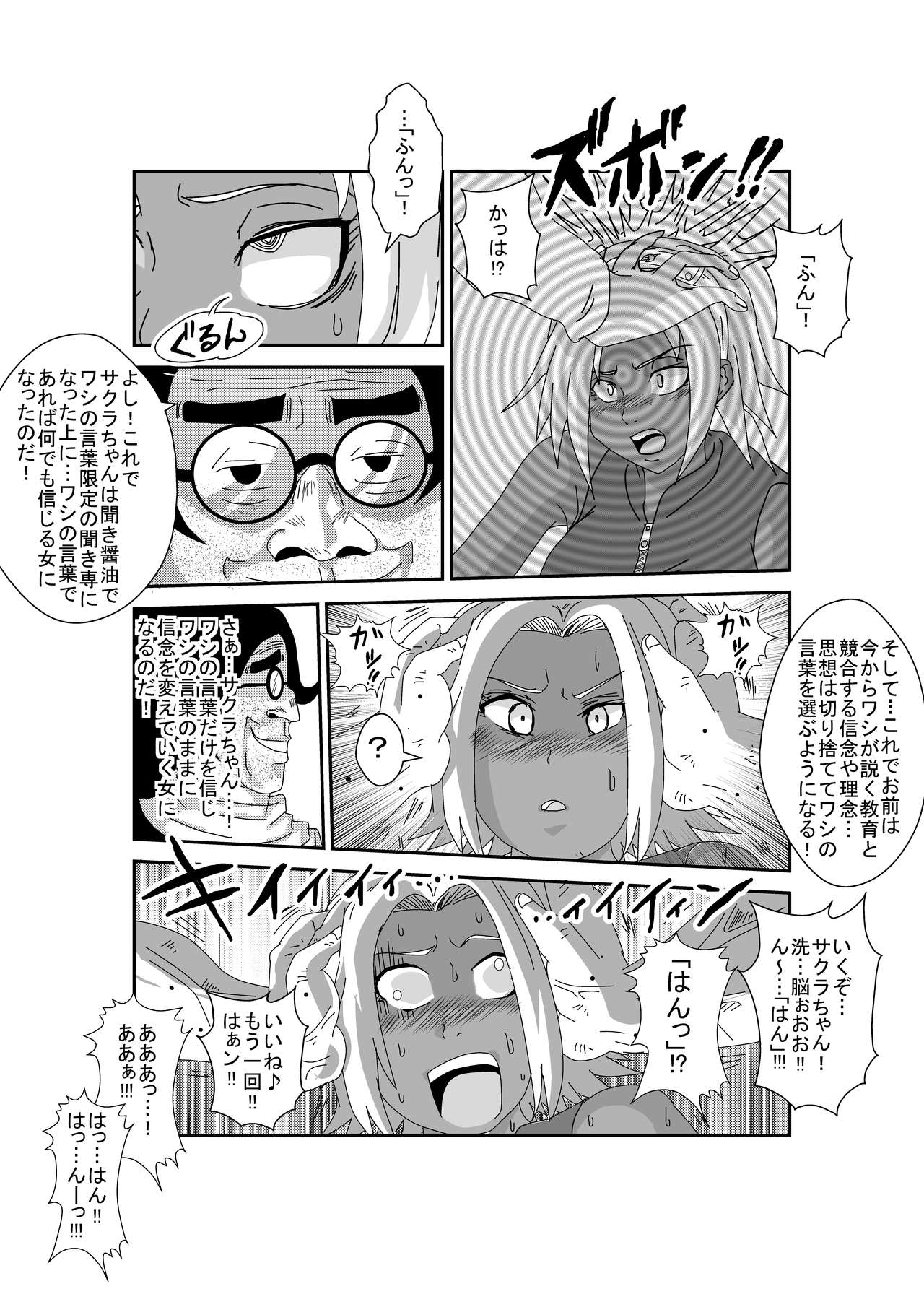 [Alice.Blood] 洗脳教育室～春☆サクラ編～ (NARUTO -ナルト-)