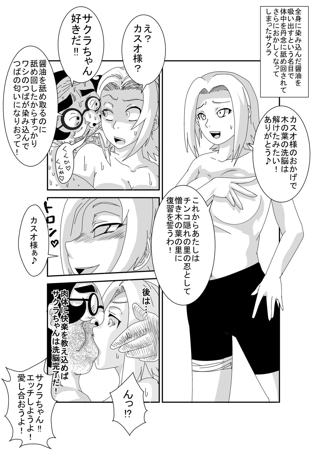 [Alice.Blood] 洗脳教育室～春☆サクラ編～ (NARUTO -ナルト-)