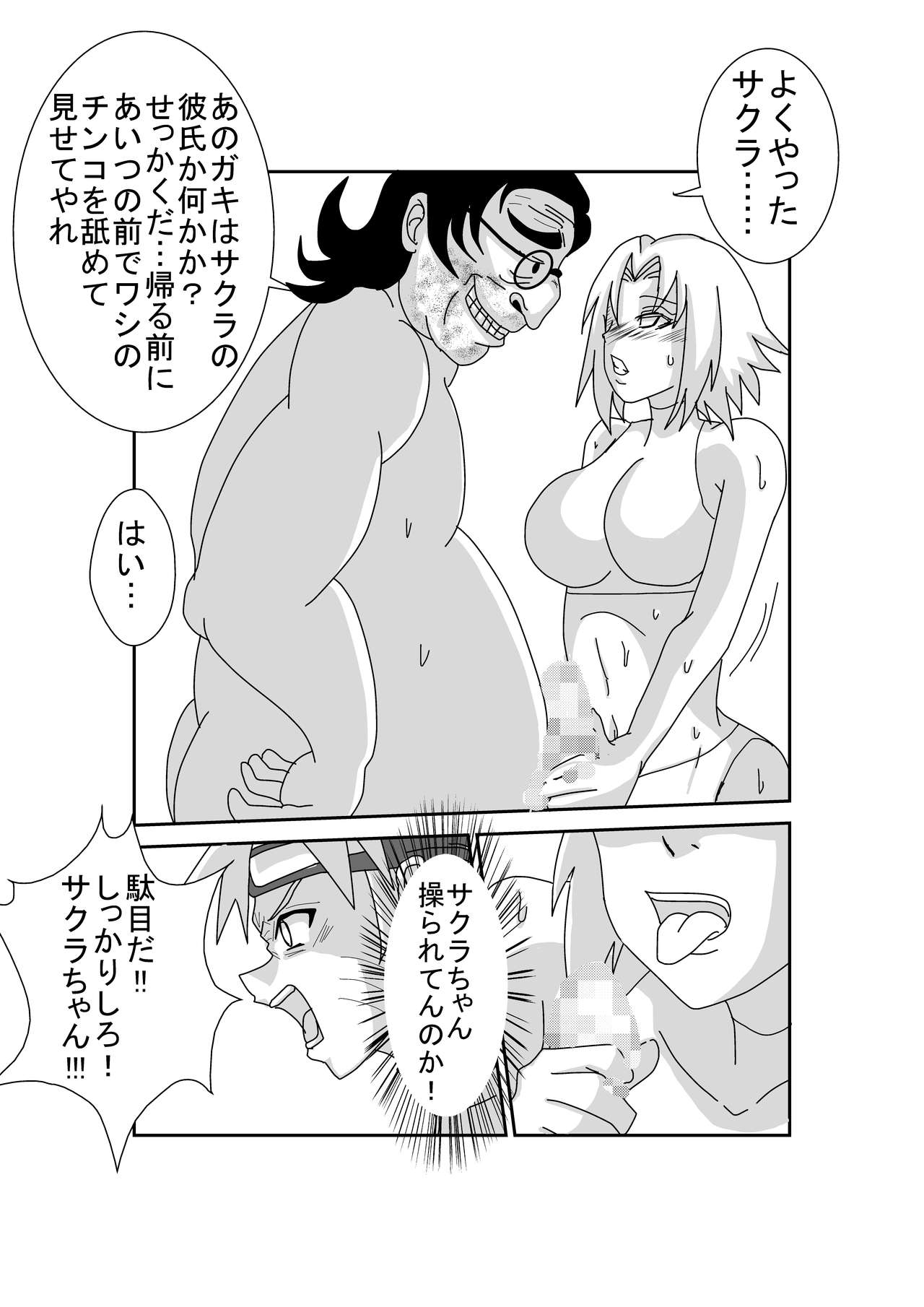 [Alice.Blood] 洗脳教育室～春☆サクラ編～ (NARUTO -ナルト-)