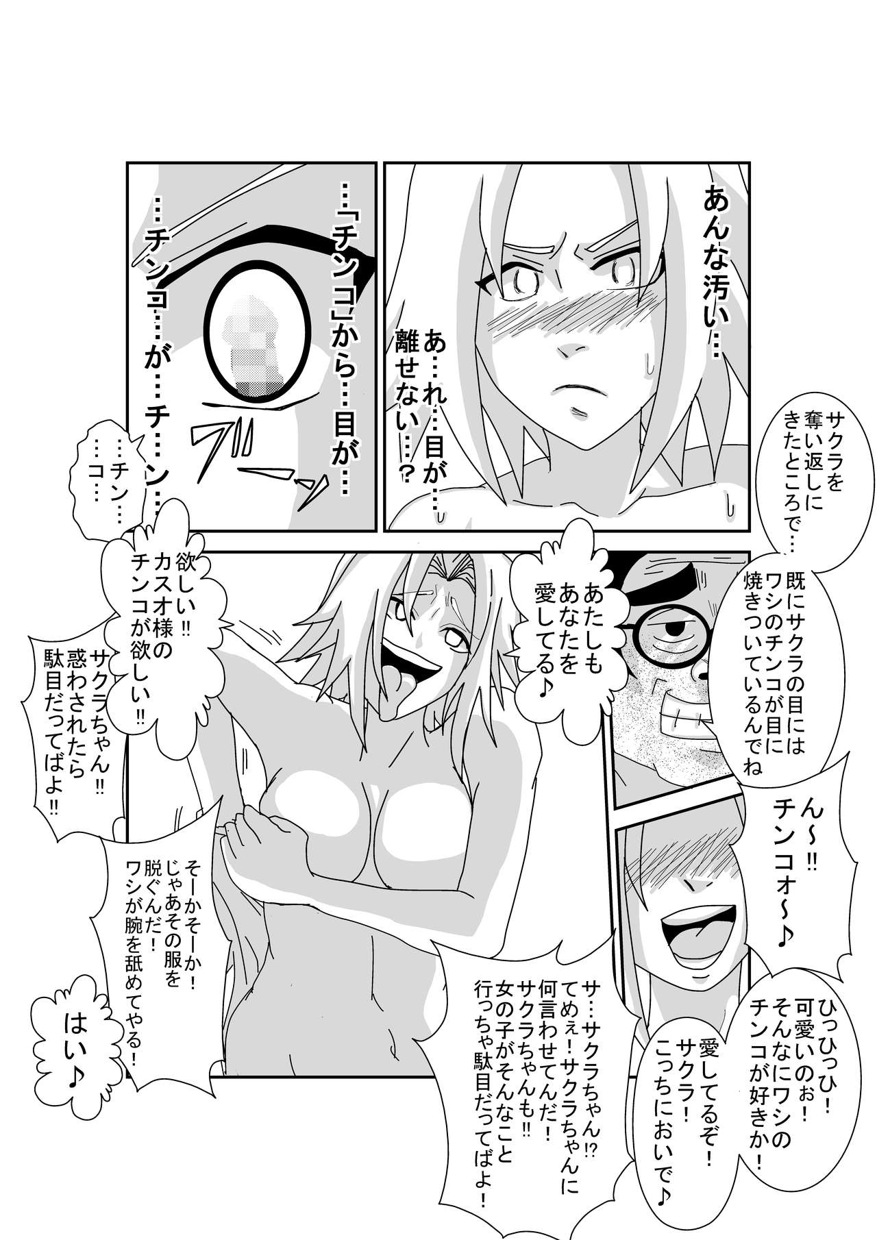 [Alice.Blood] 洗脳教育室～春☆サクラ編～ (NARUTO -ナルト-)