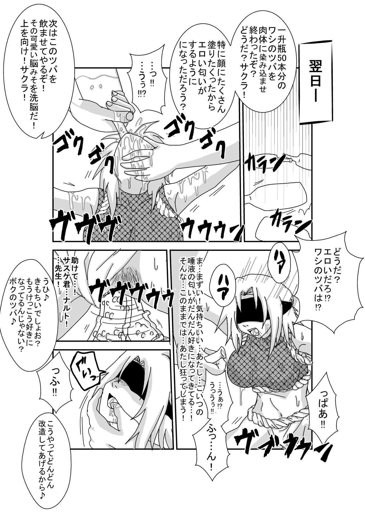 [Alice.Blood] 洗脳教育室～春☆サクラ編～ (NARUTO -ナルト-)
