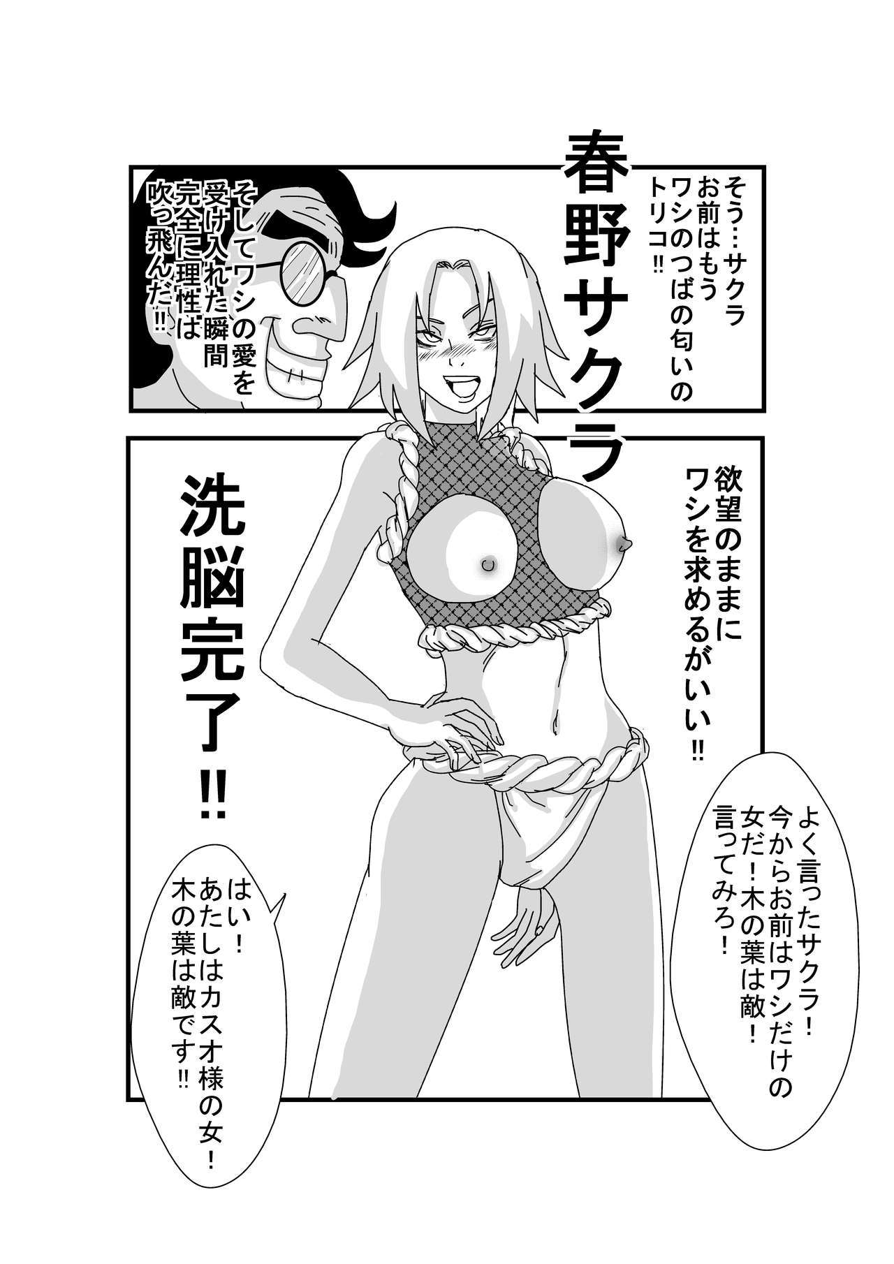 [Alice.Blood] 洗脳教育室～春☆サクラ編～ (NARUTO -ナルト-)