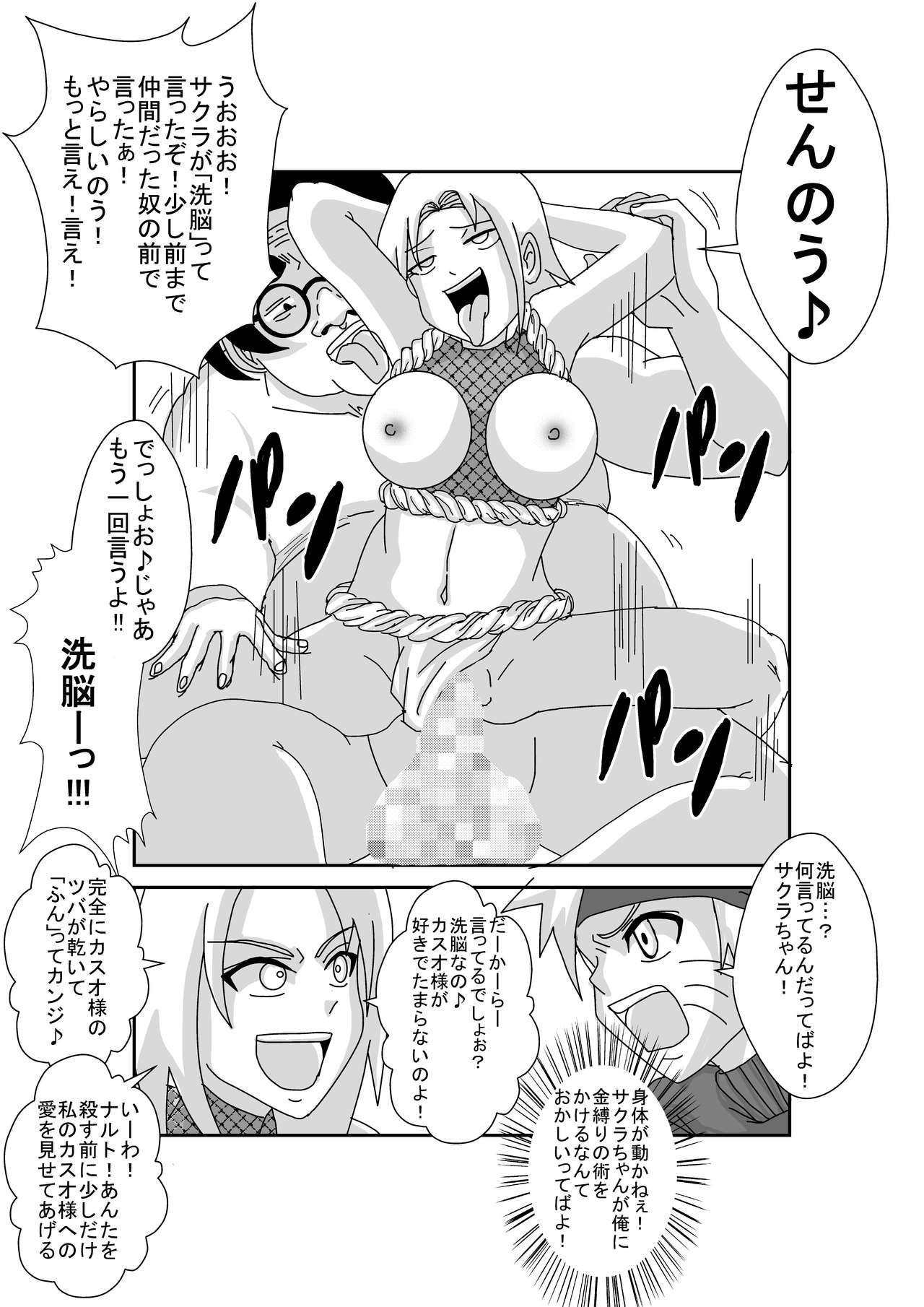 [Alice.Blood] 洗脳教育室～春☆サクラ編～ (NARUTO -ナルト-)