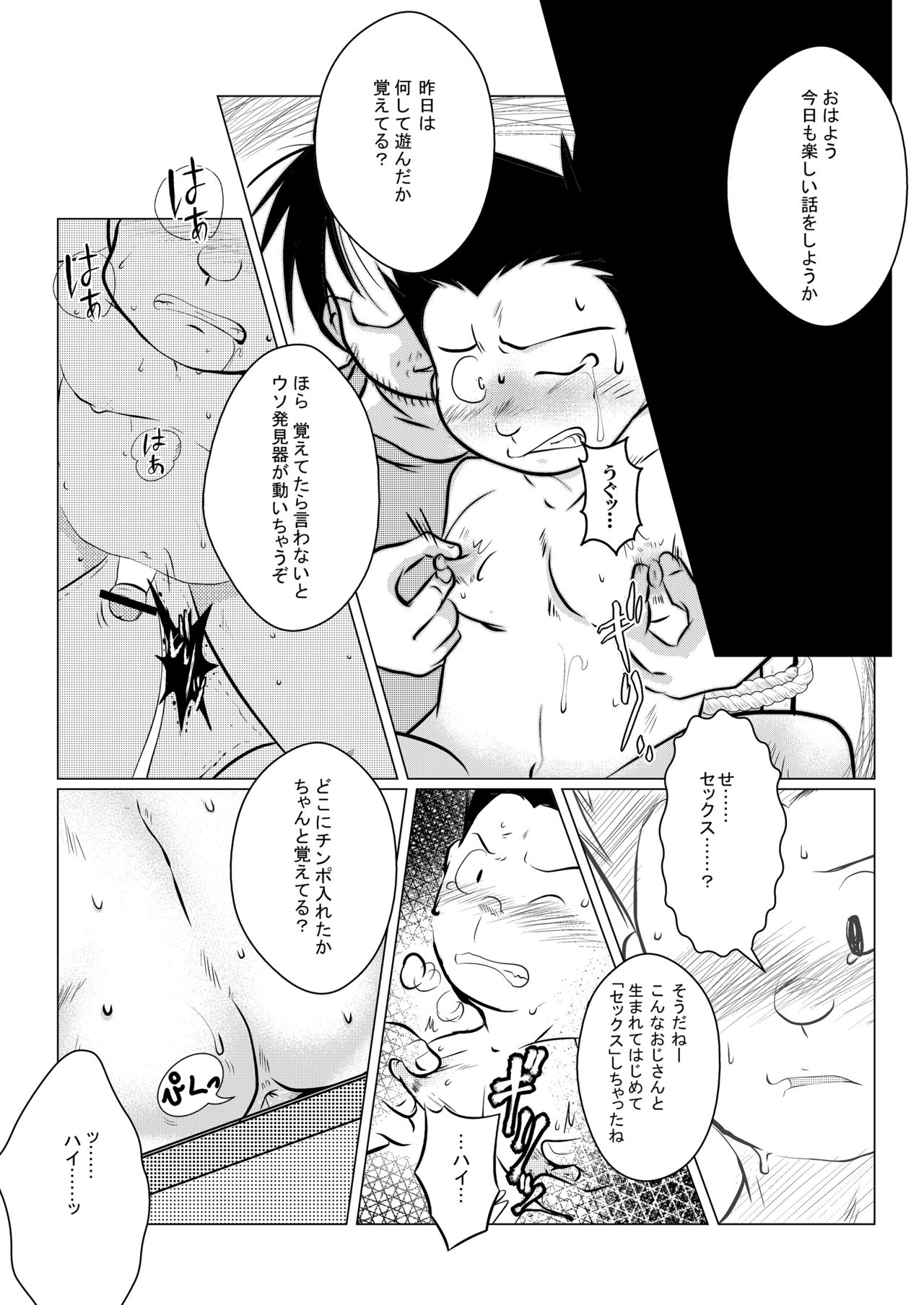 [飛ぶちから (とりきくーや)] カラダはウソをつけないから [DL版]
