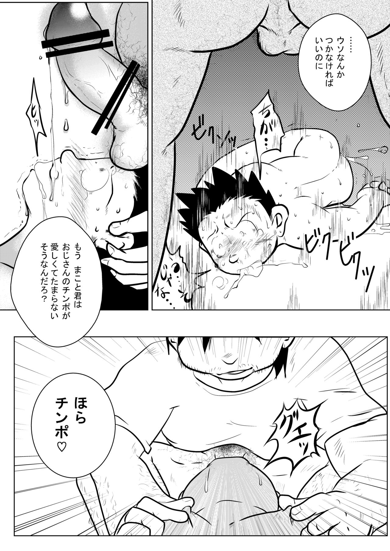 [飛ぶちから (とりきくーや)] カラダはウソをつけないから [DL版]