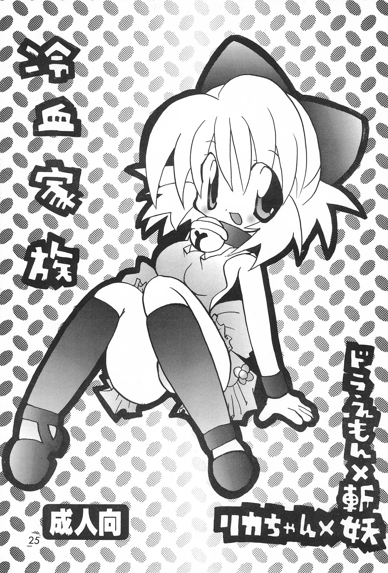 [はなまるいち (花丸梅吉)] 犬首 (よろず)