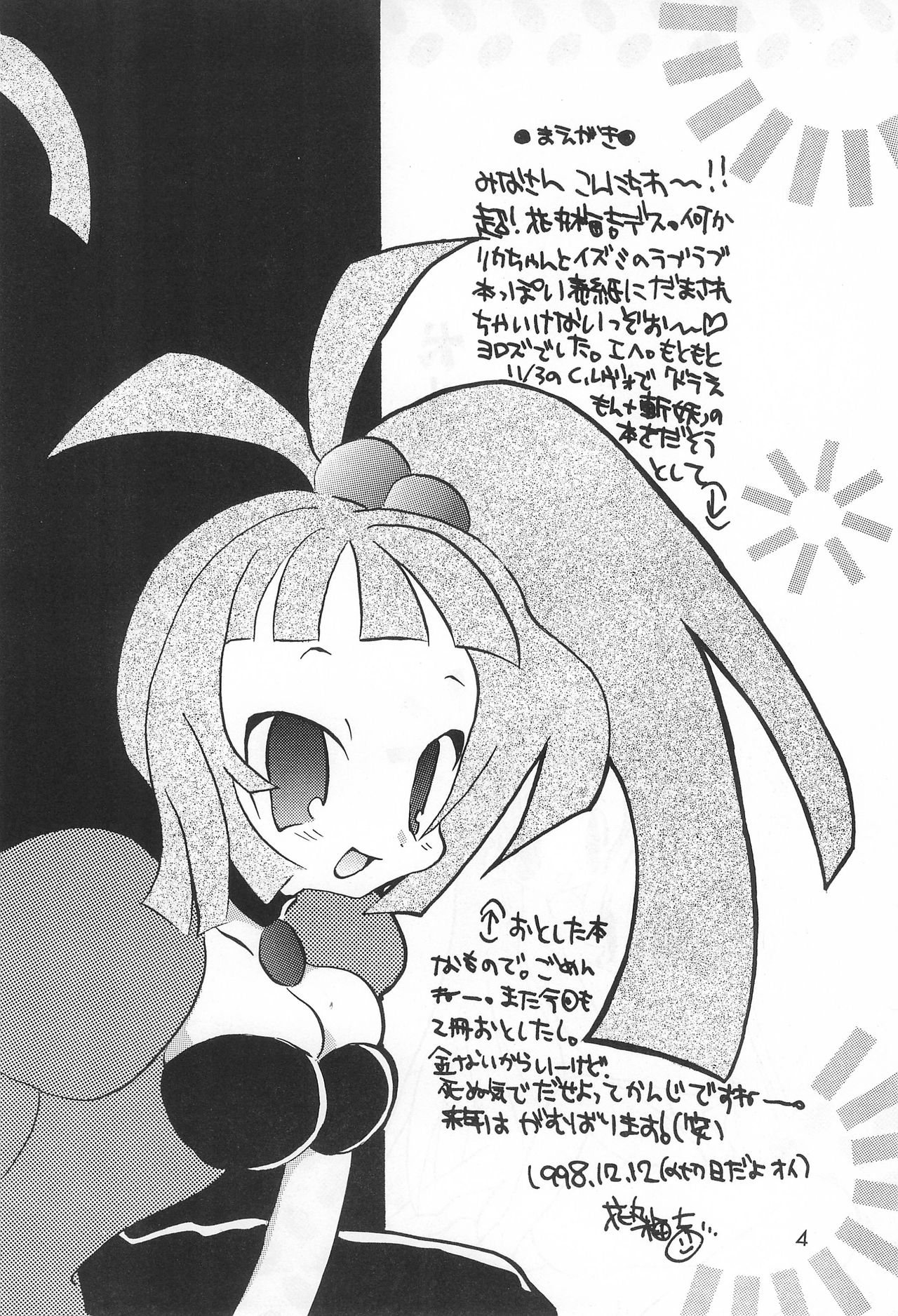 [はなまるいち (花丸梅吉)] 犬首 (よろず)