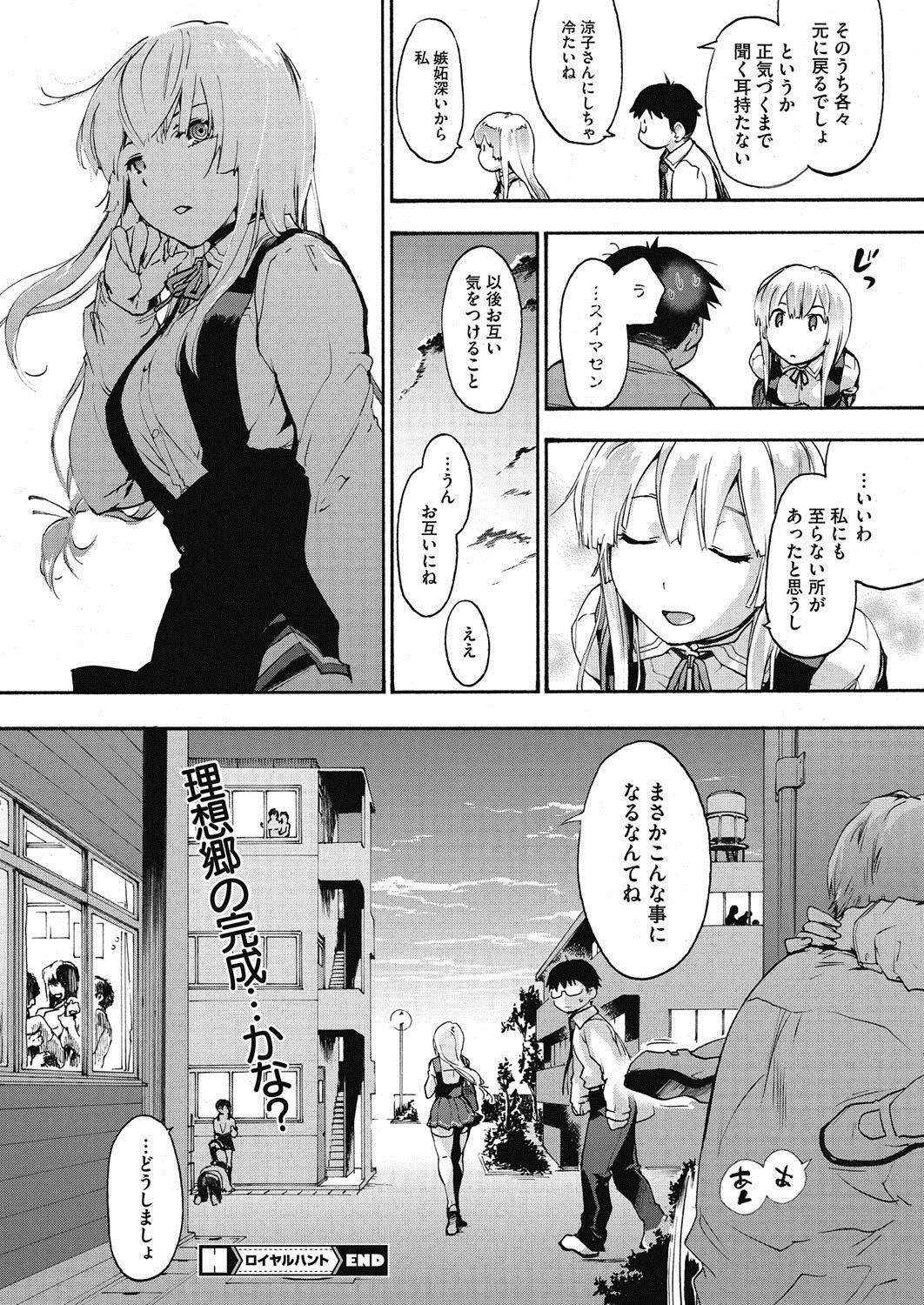 [宇場義行] ロイヤルハント