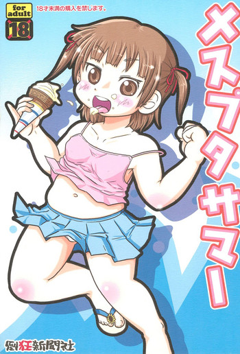 (C78) [倒狂新聞社 (れっどきんぐ)] メスブタサマー (みつどもえ)