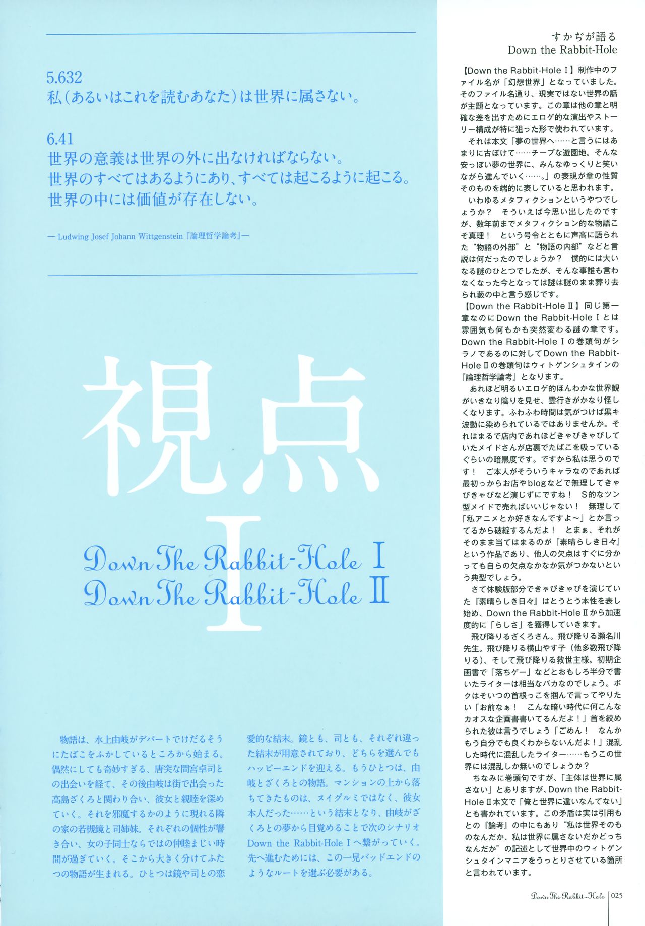 素晴らしき日々 ～不連続存在～ 公式ビジュアルアーカイヴ [ページ欠落]