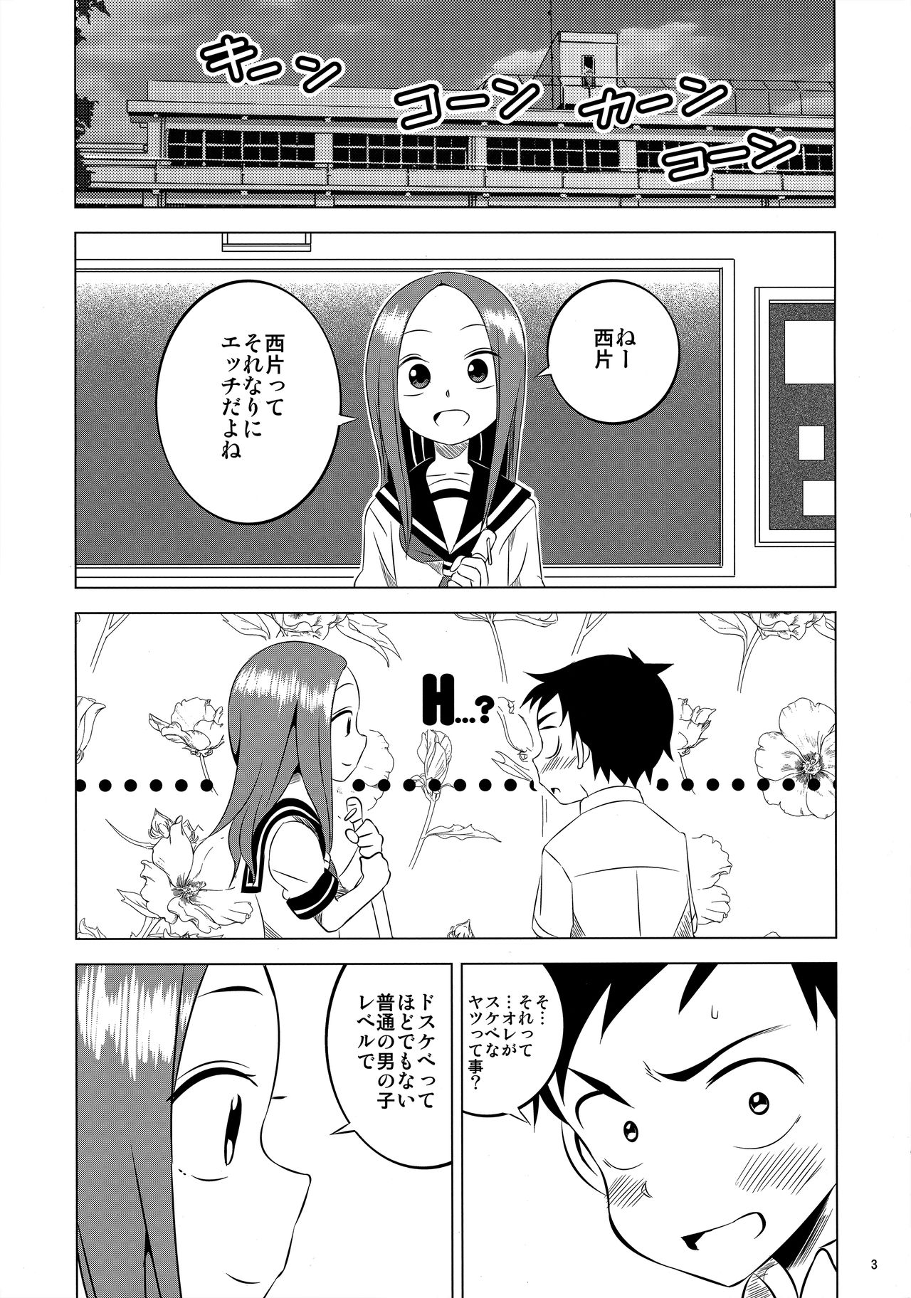 (C91) [かこひめのうつわ (ゆうまずめ)] 今日も西片君は高木さんに見透かされてる2 (からかい上手の高木さん)