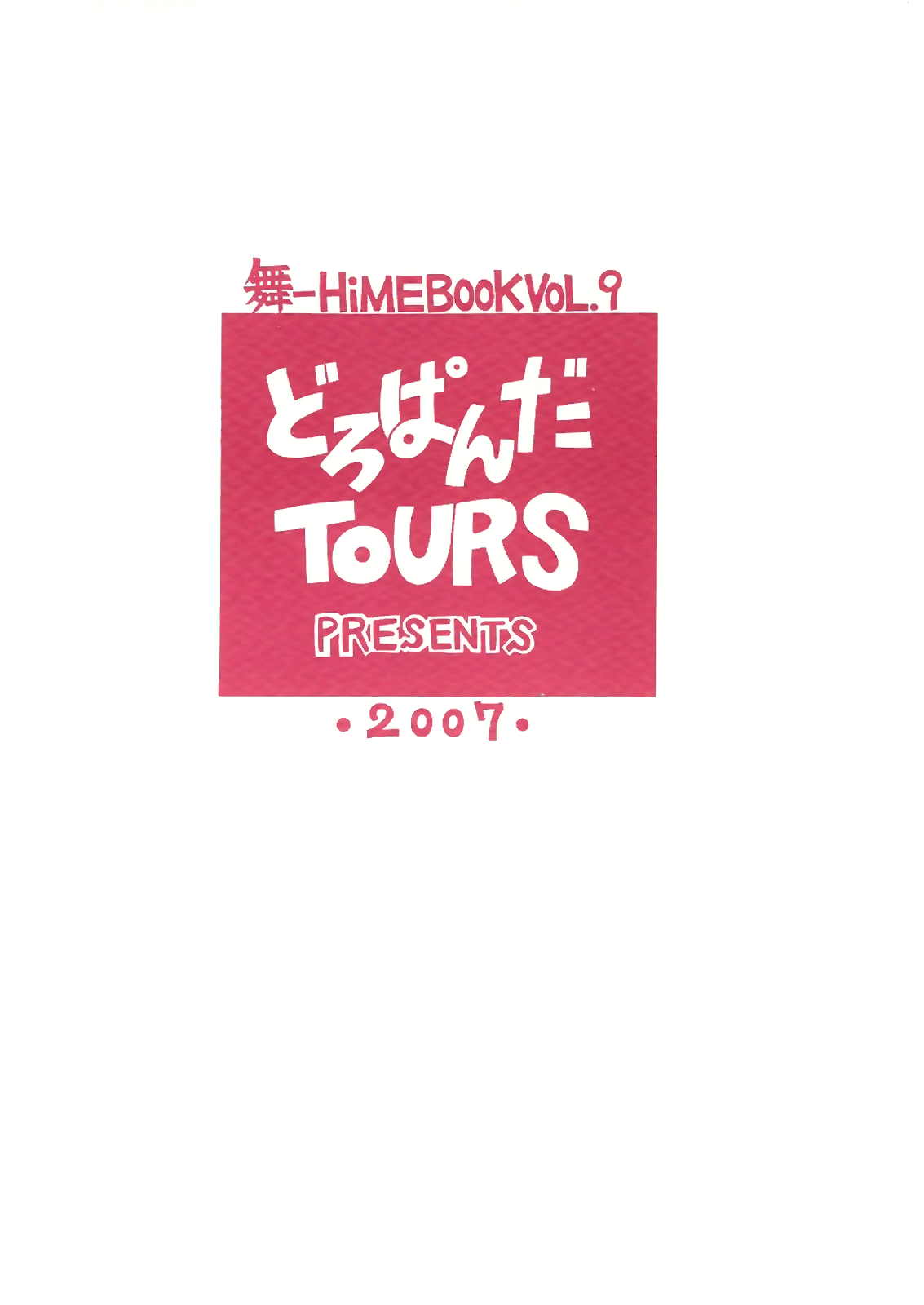 (C72) [どろぱんだTOURS (南崎いく)] 放課後ドルチェ (舞-HiME) [英訳]