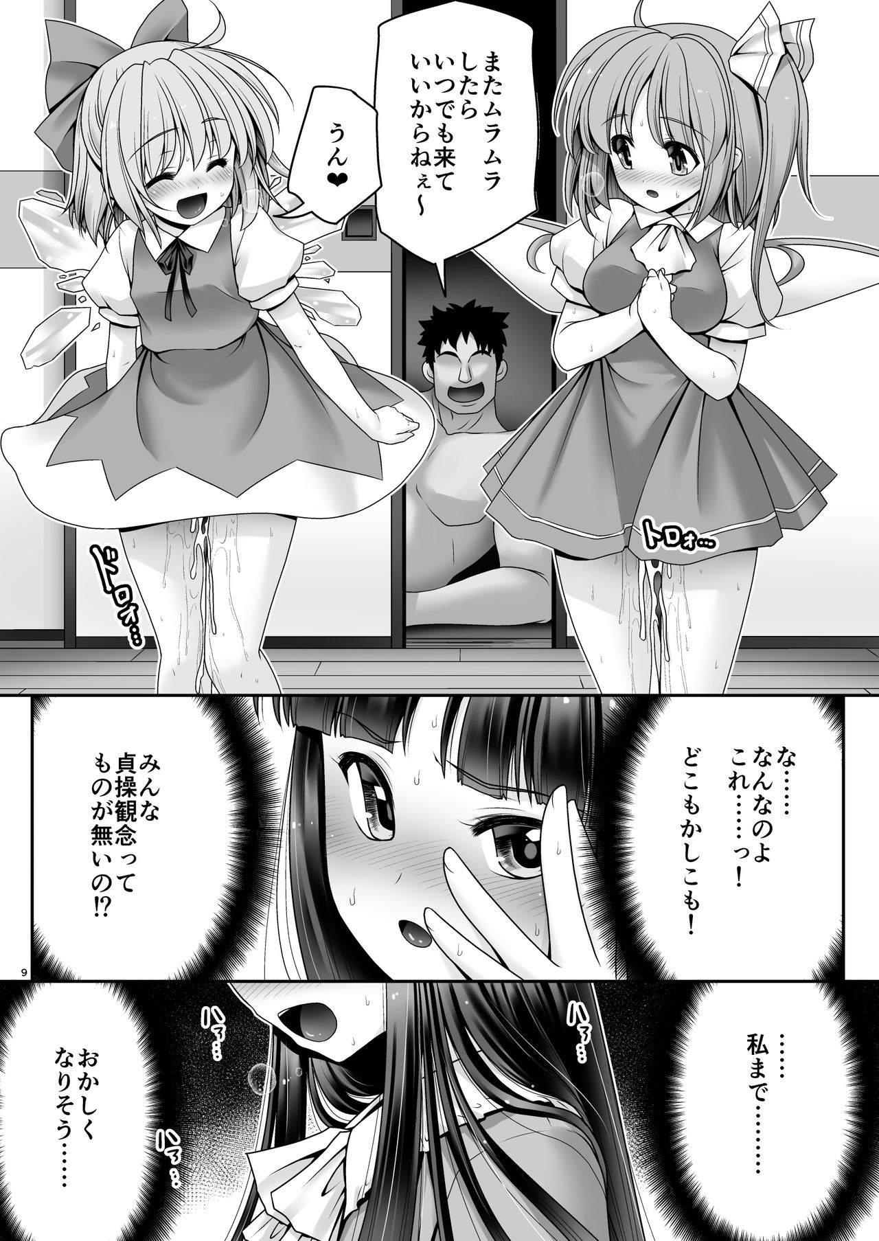 [世捨人な漫画描き (ともきとものり)] 寝たふり輝夜 (東方Project) [DL版]