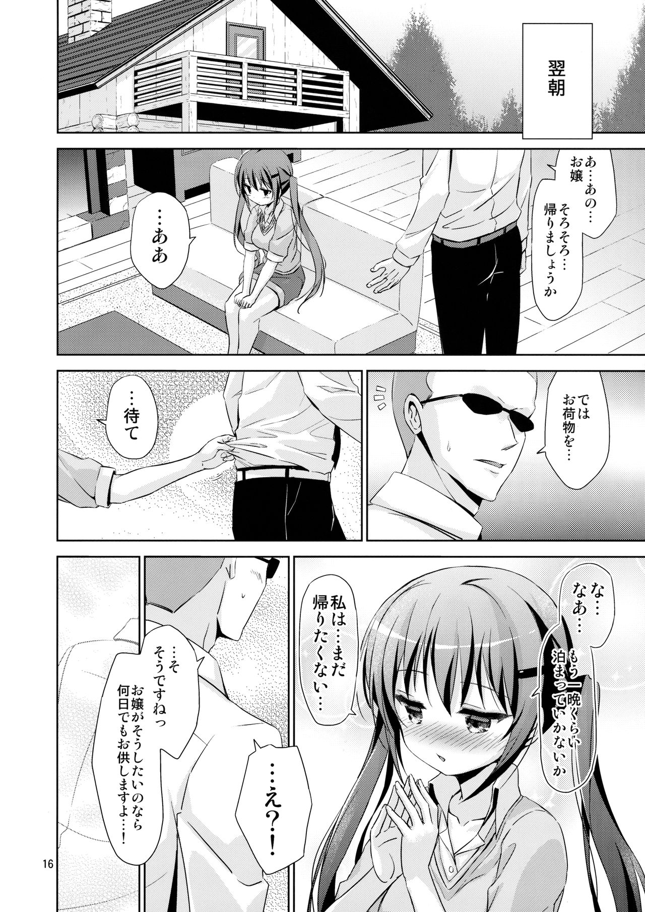 (C91) [ARCHF (利木)] GUDE (ご注文はうさぎですか？)